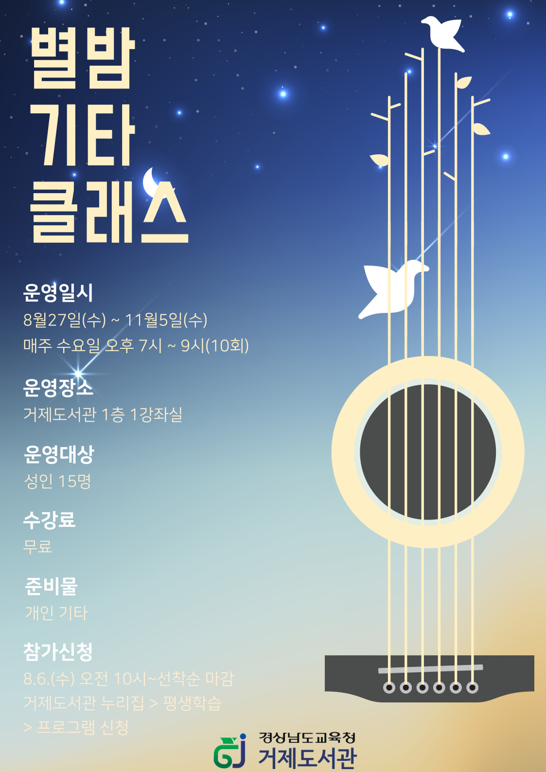 거제도서관, 하반기 평생학습 및 별밤 프로그램 수강생 모집! - 관련이미지2