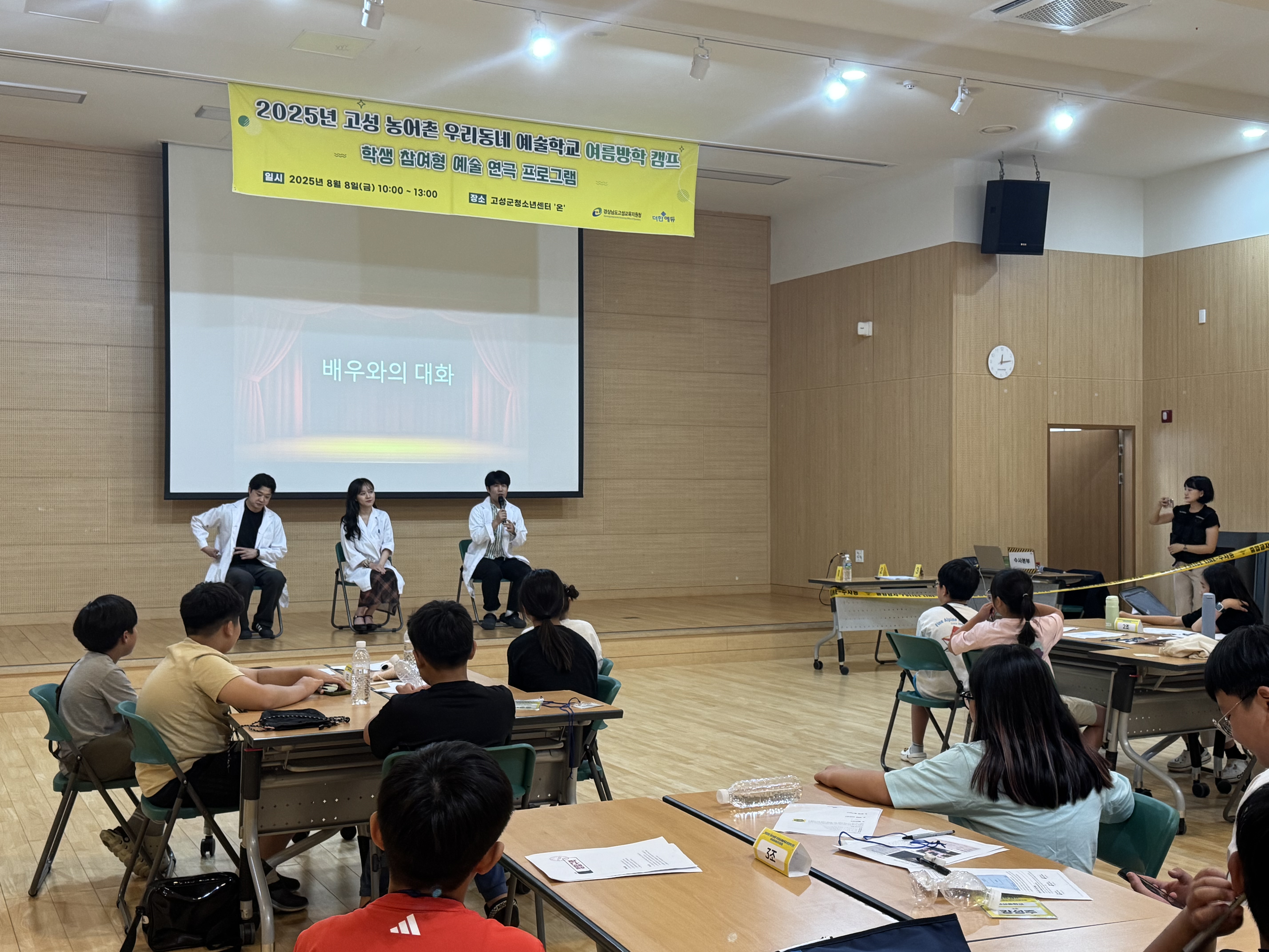 고성교육지원청 우리동네 예술학교 여름방학캠프 개최 - 관련이미지2