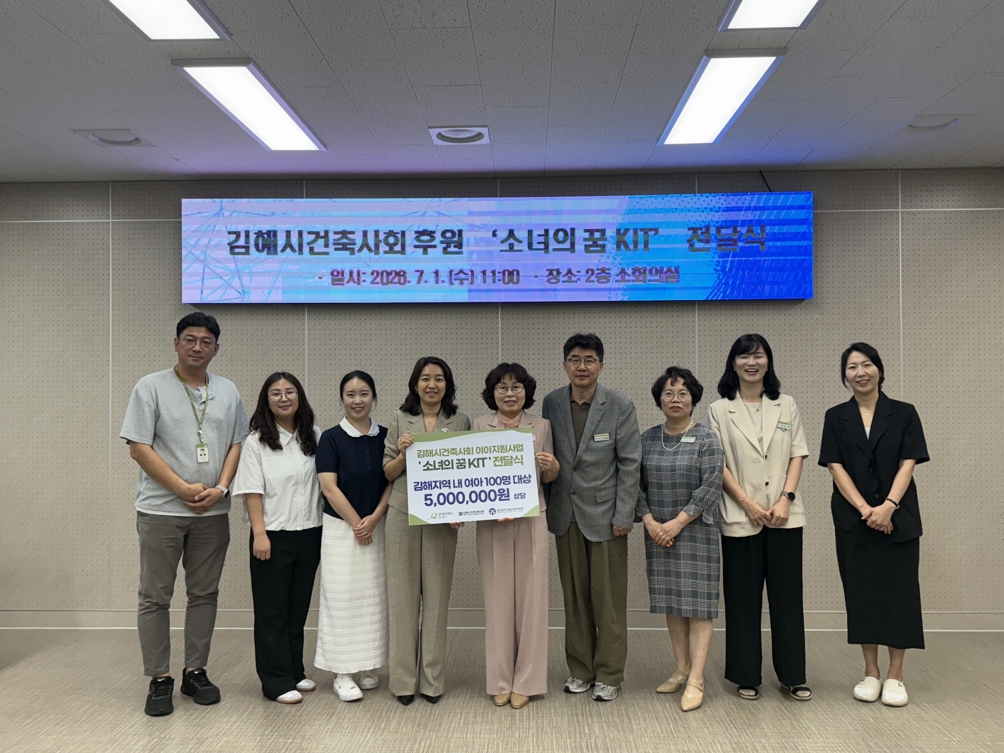 김해교육지원청, 취약계층 여성 청소년을 위한‘소녀의 꿈KIT’전달받아 - 관련이미지1