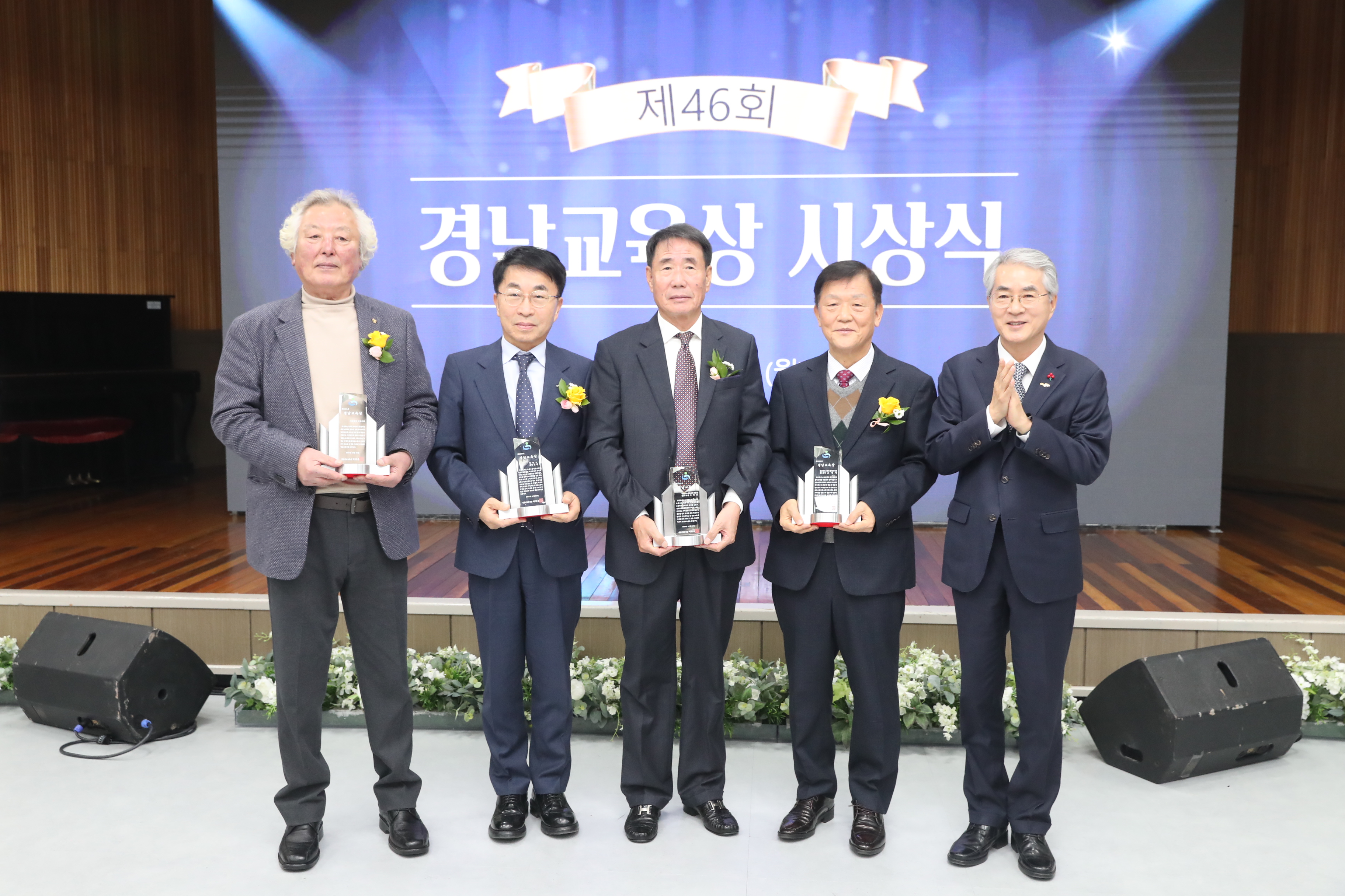 경남교육청, 제46회 경남교육상 시상식 개최 - 관련이미지2