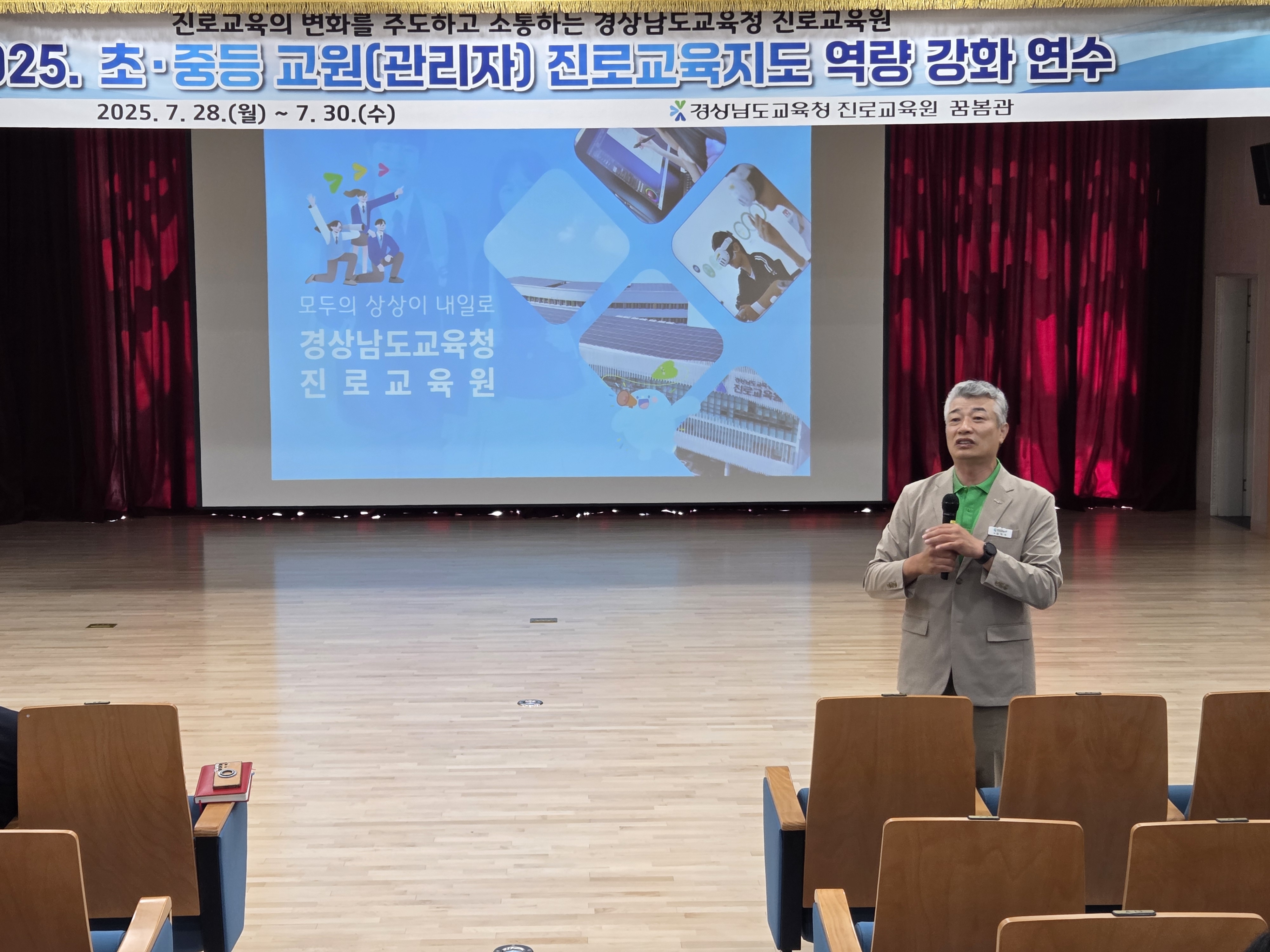 경남교육청 진로교육원, 학교 관리자 진로교육 역량강화 연수 실시 - 관련이미지1
