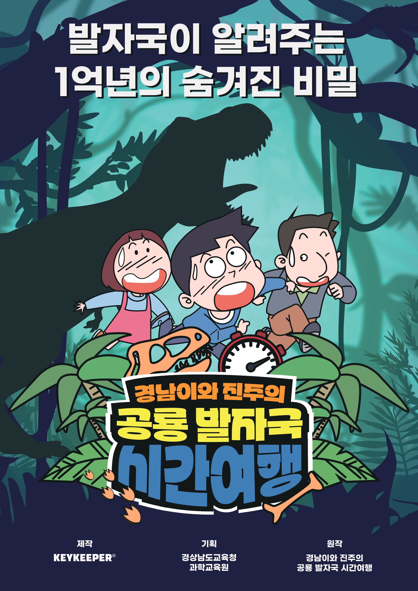 경남과학교육원 “화석 1억 년의 비밀 애니메이션으로 보세요!” - 관련이미지1