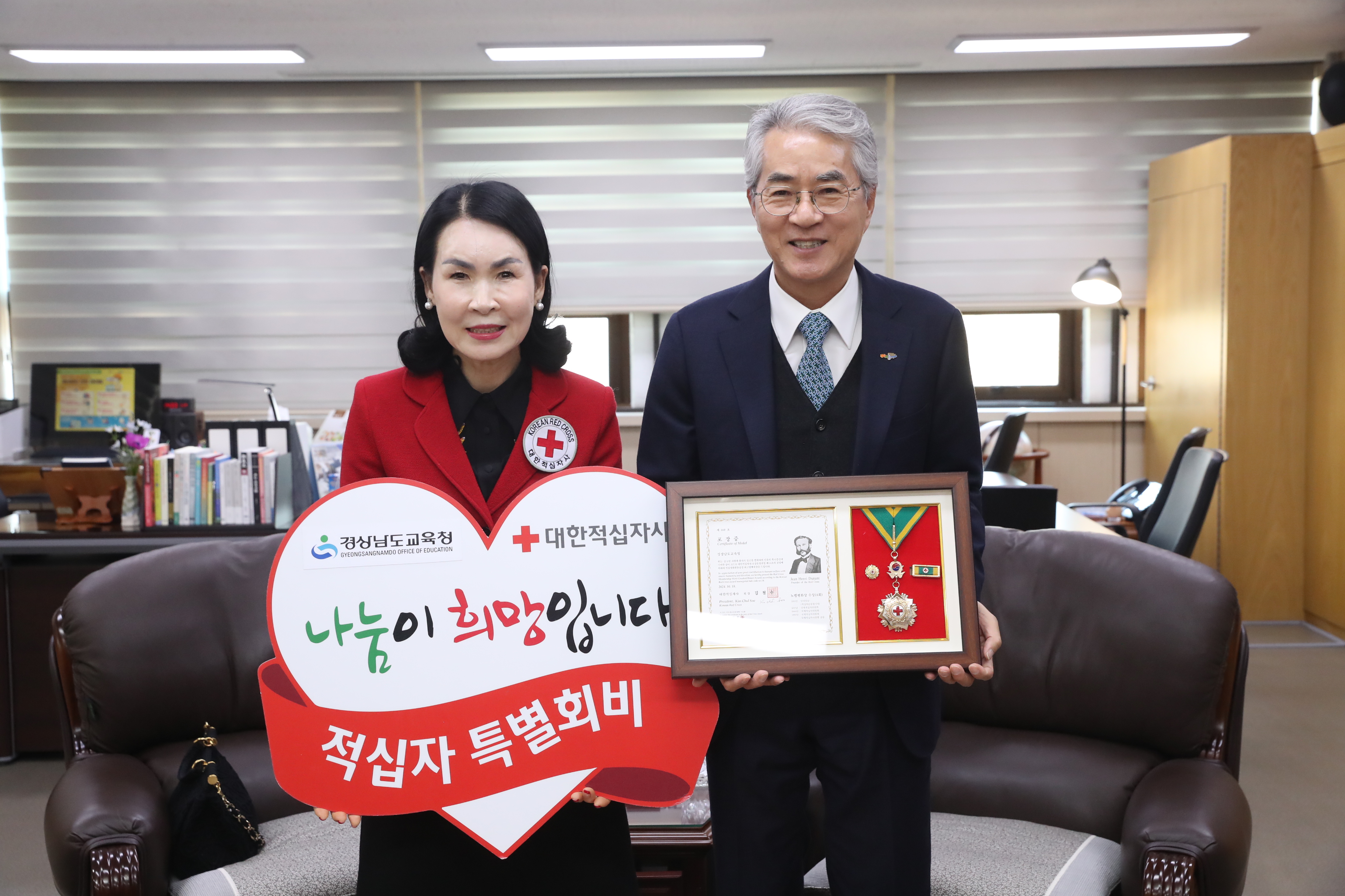 경남교육청, 대한적십자사 ‘최고명예대장’ 수상 - 관련이미지2