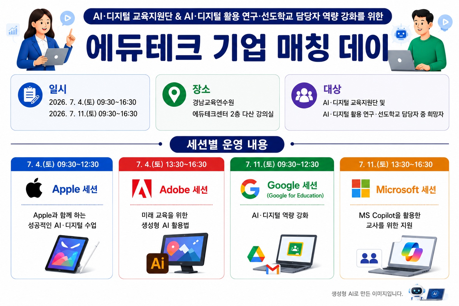 경남교육청, ‘교육 정보 기술 기업 이음의 날’ 운영 - 관련이미지1