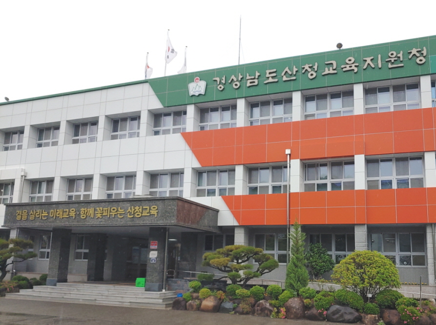 산청교육지원청 제13회 학교장터(S2B) 청렴계약 우수기관 선정 - 관련이미지1