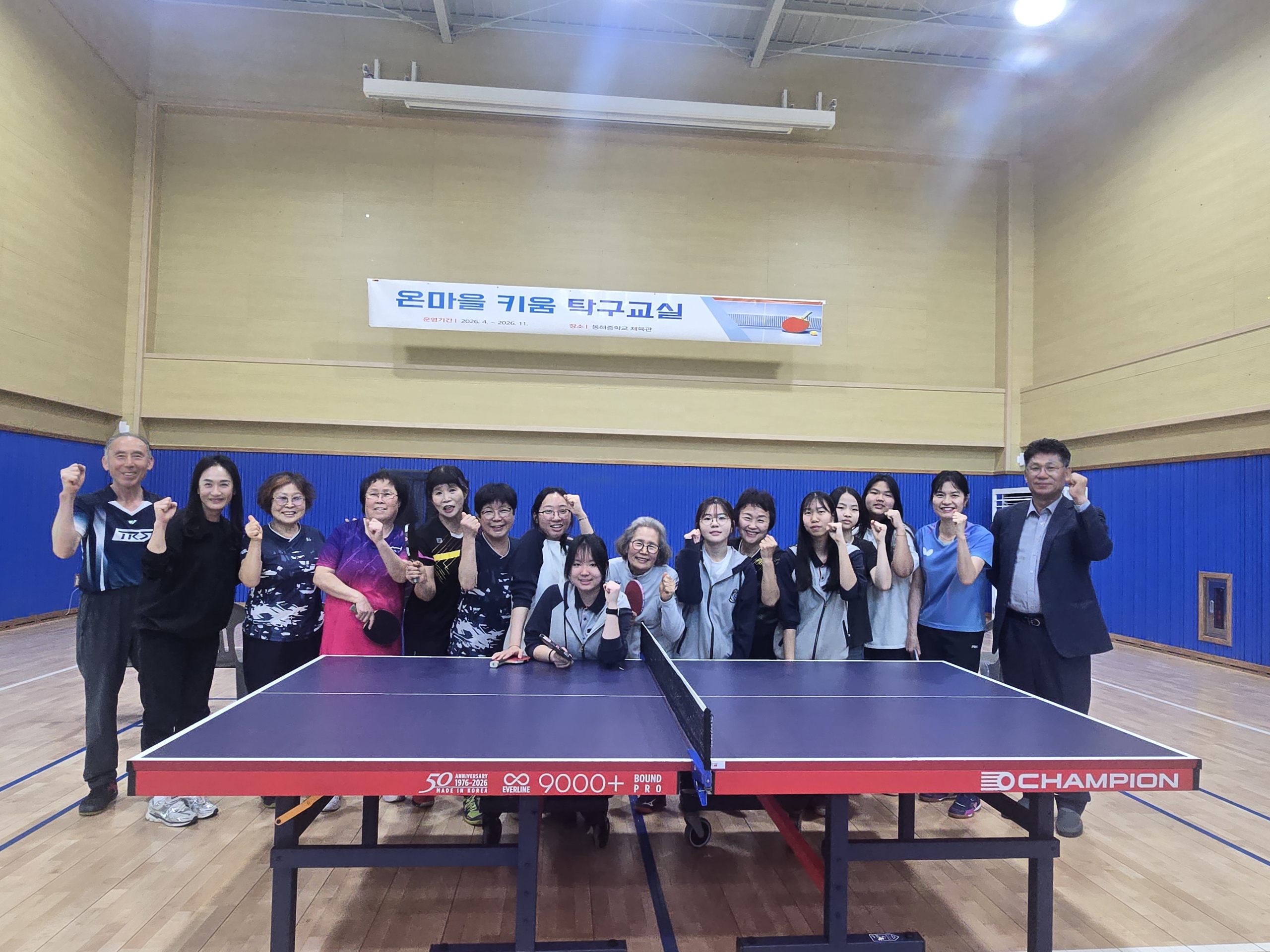 동해중학교, 지역과 함께 성장하는 온마을 키움 탁구 교실 개강 - 관련이미지1