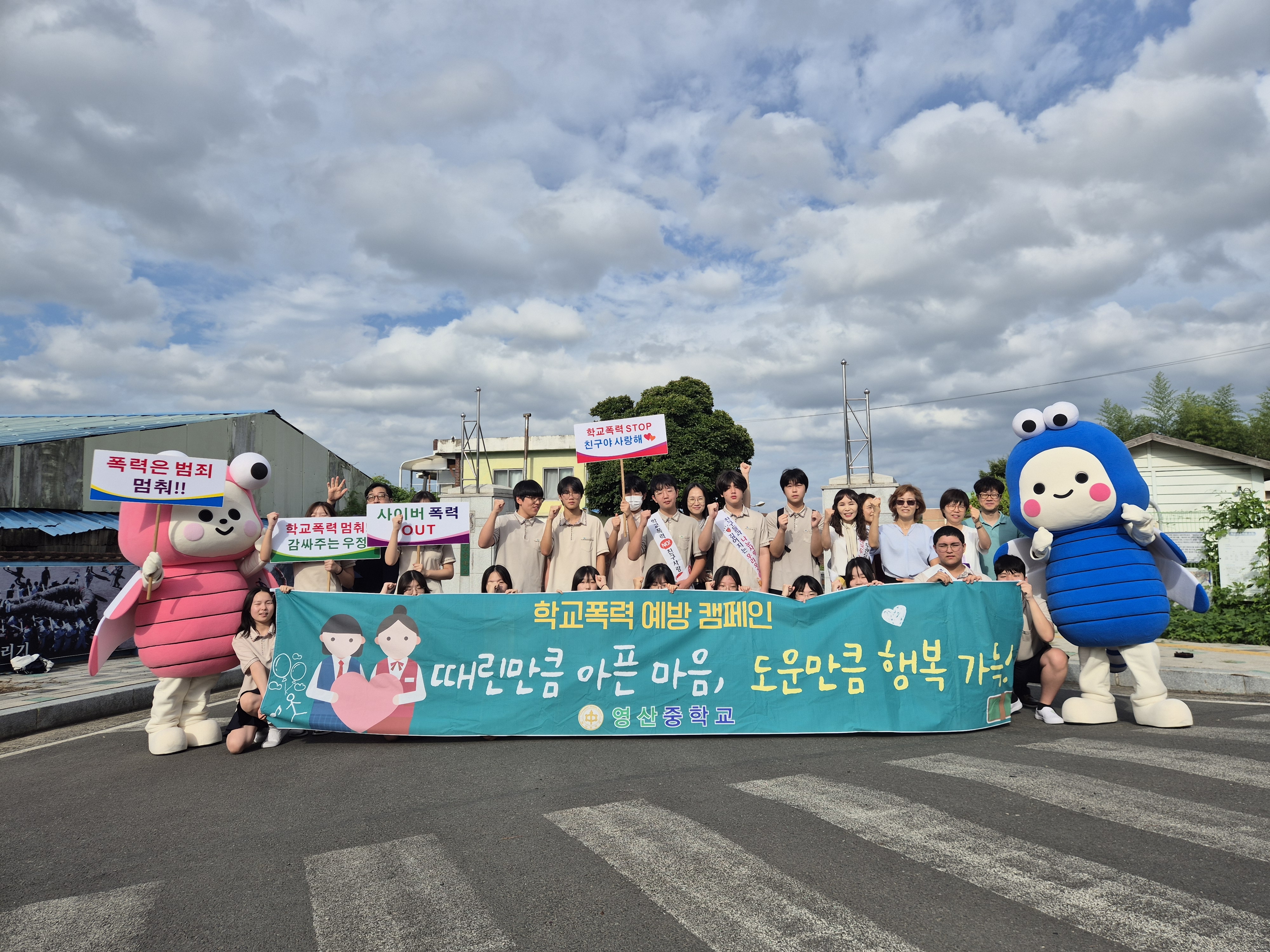 영산중학교 ‘청렴탈’과 함께하는 학교폭력예방 캠페인 실시 - 관련이미지3