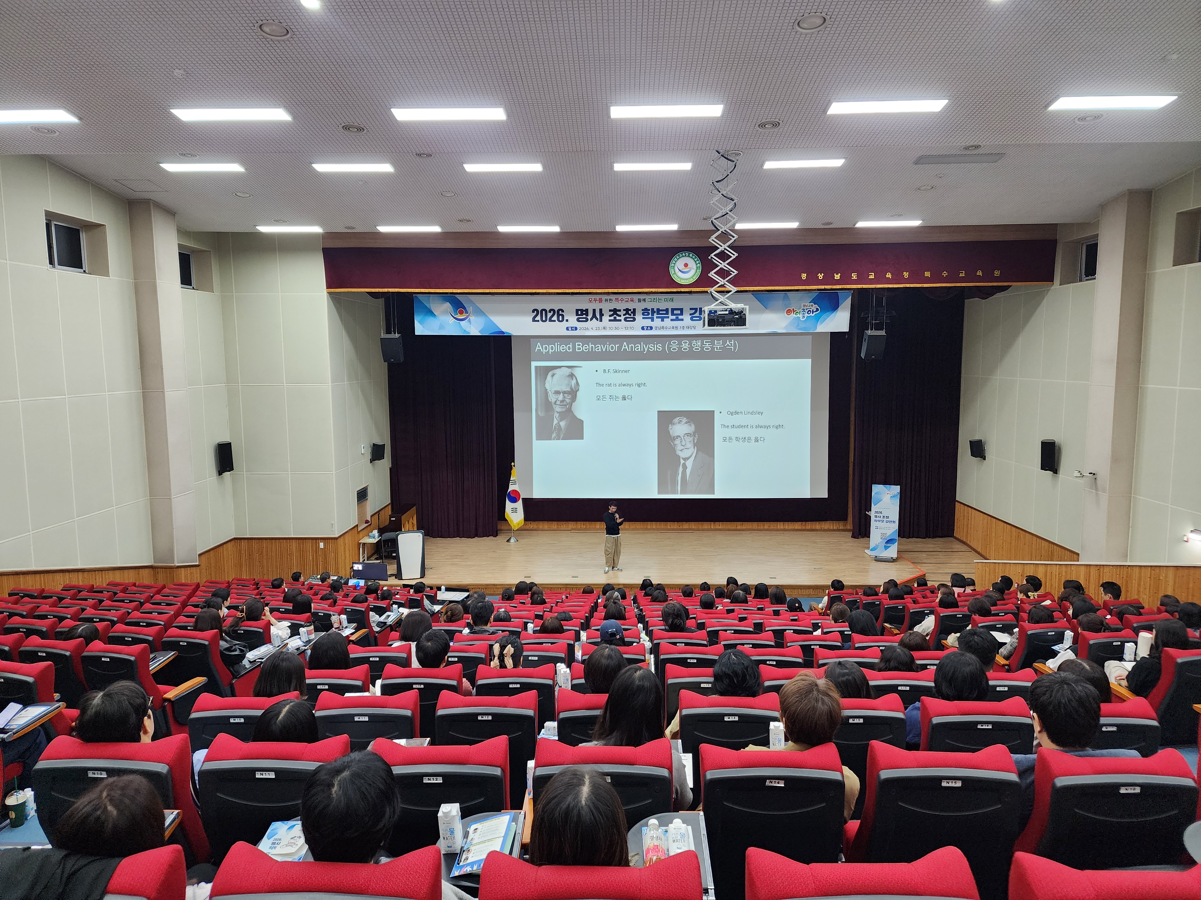 「아이의 행동을 바꾸는 첫걸음 ‘이해’에서 시작」 경남특수교육원, 학부모 대상 ABA 명사 초청 강연 개최 - 관련이미지2