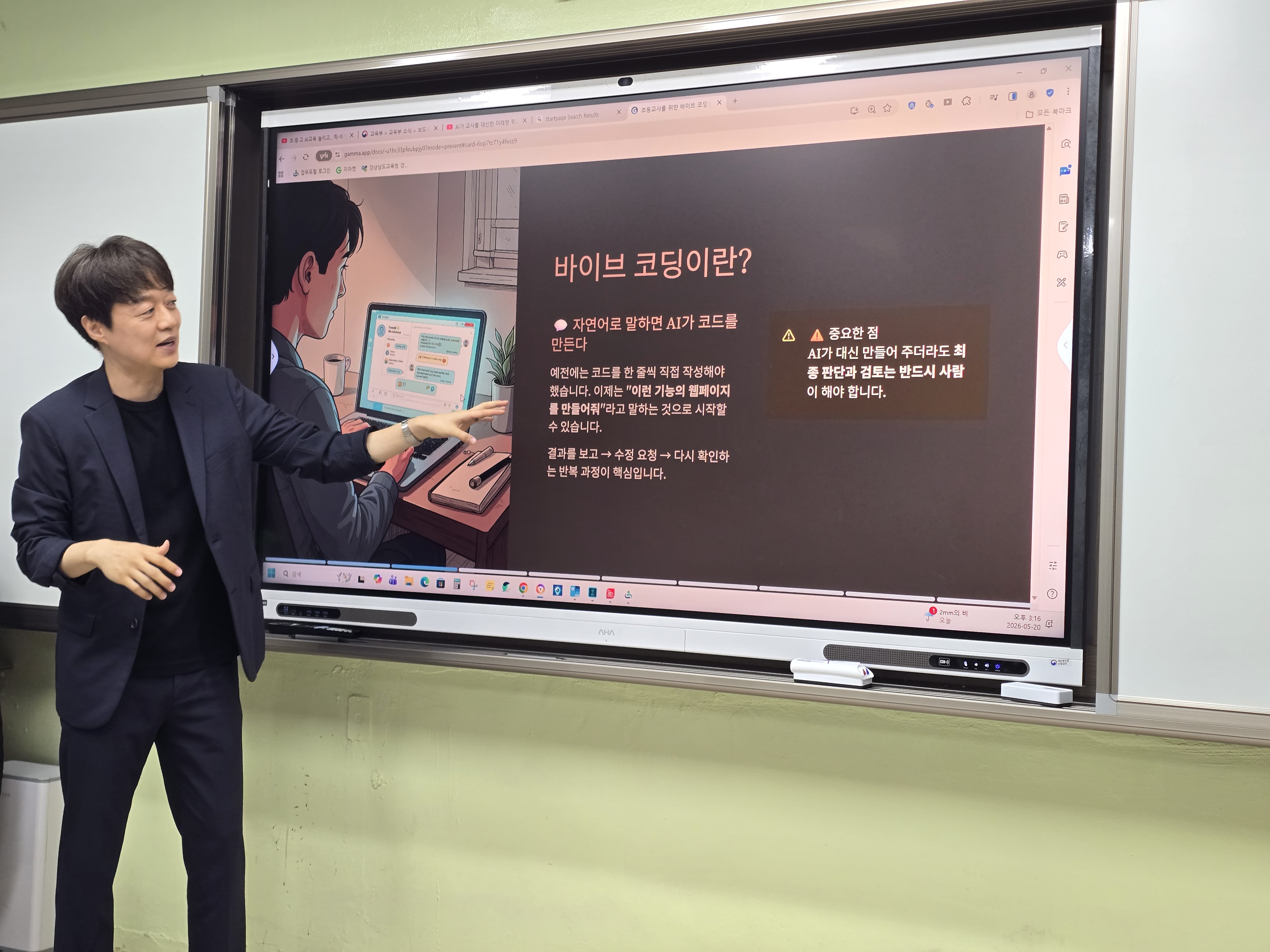 AI와 디지털로 여는 미래교실, 야로초 「2026. 학교현장맞춤형 디지털 기반 교육혁신 직무연수 운영학교」 운영 - 관련이미지1
