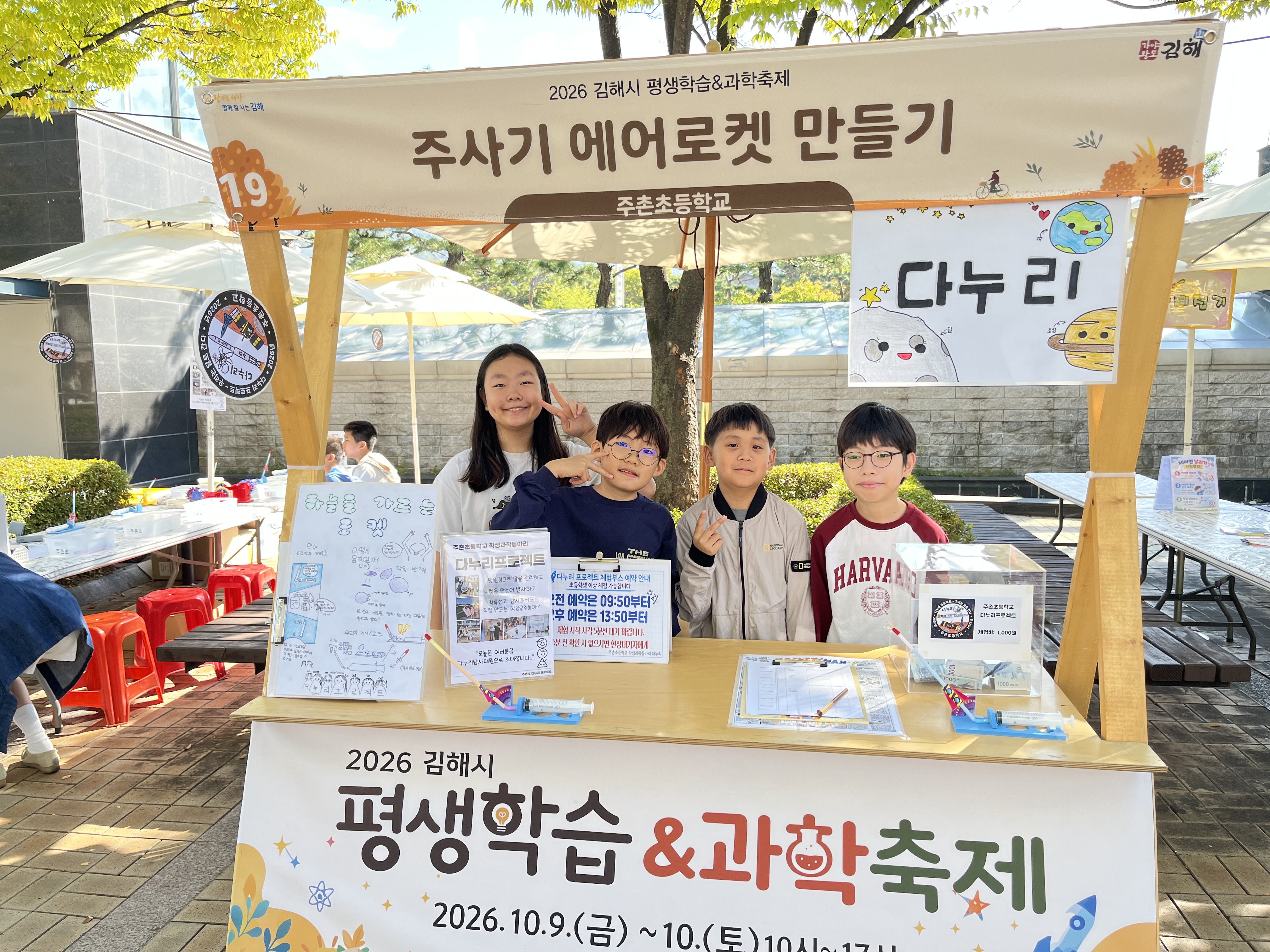 주촌초 ‘다누리 프로젝트’, 과학의 즐거움을 지역사회와 나누다 - 관련이미지1