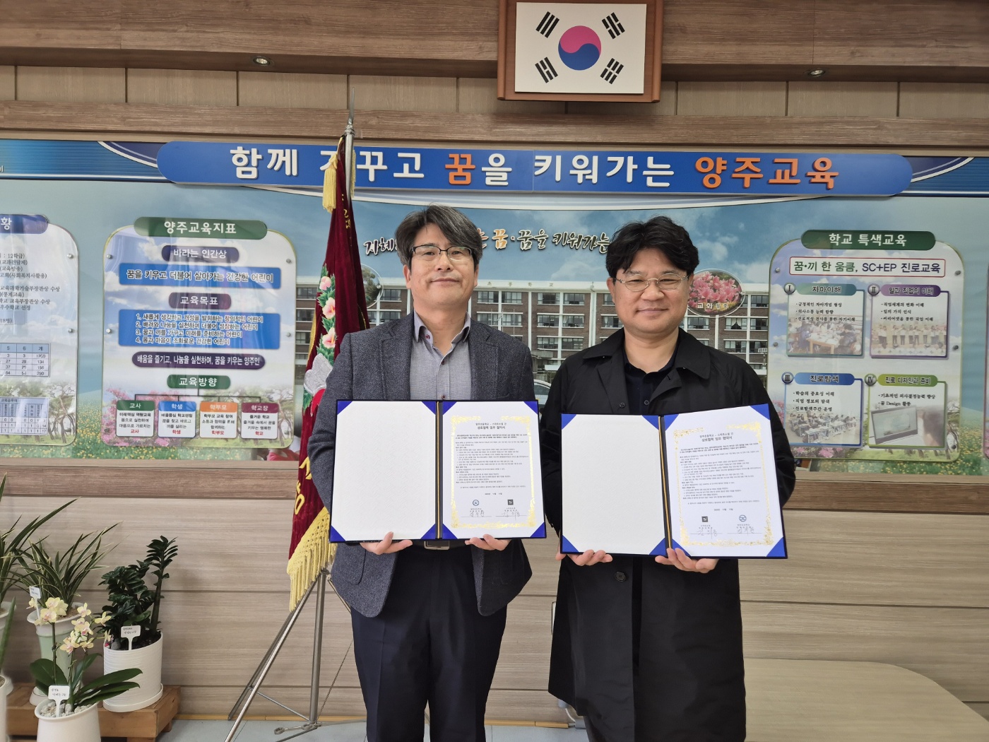 양주초, KERIS 꿈다이음과 MOU 체결... 이주배경학생 맞춤형 진로 교육으로 꿈, 끼 한 움쿰! - 관련이미지1