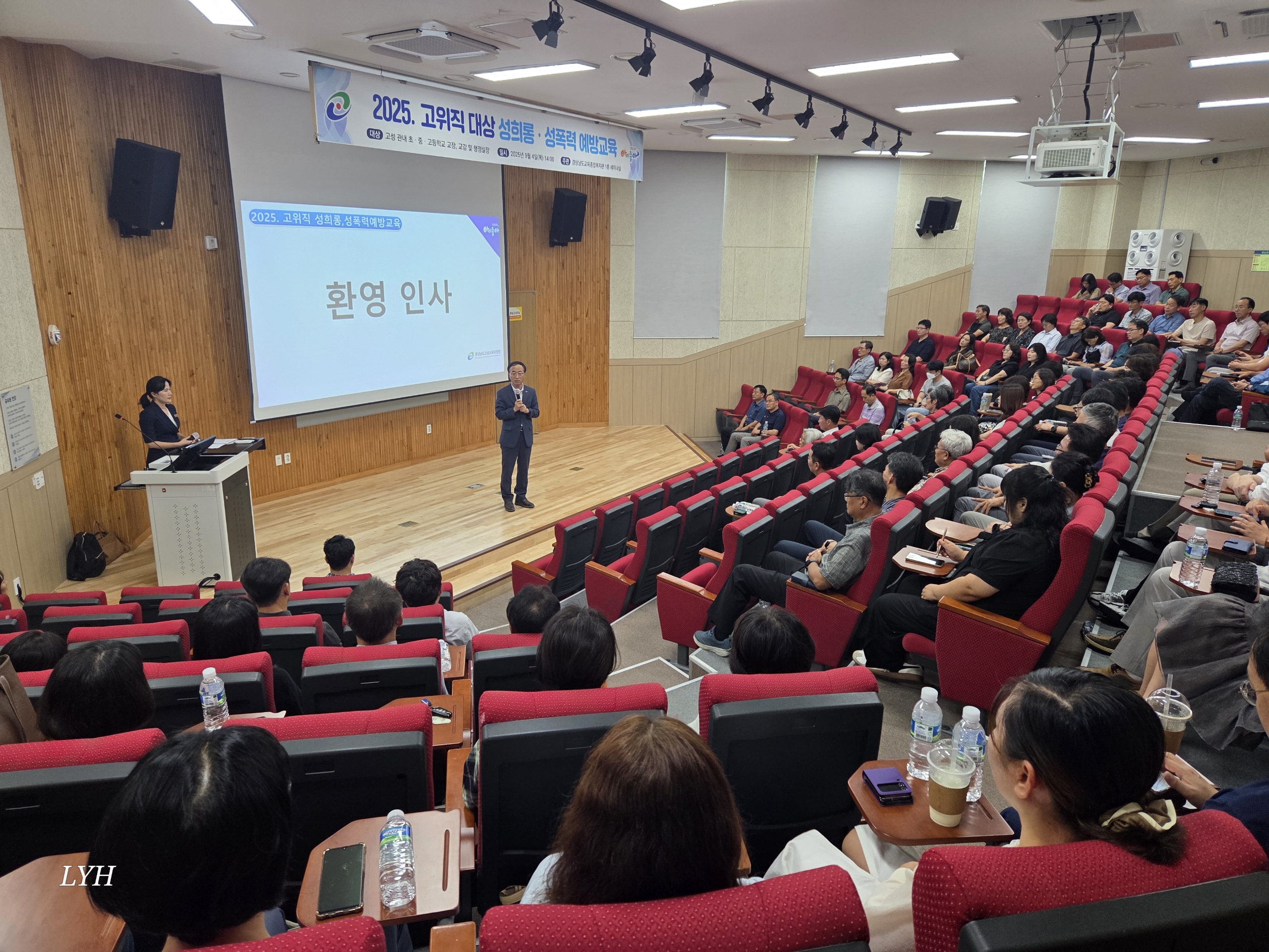 고성교육지원청, 2025. 학교 고위직 대상 맞춤형  성희롱·성폭력예방교육 실시 - 관련이미지1