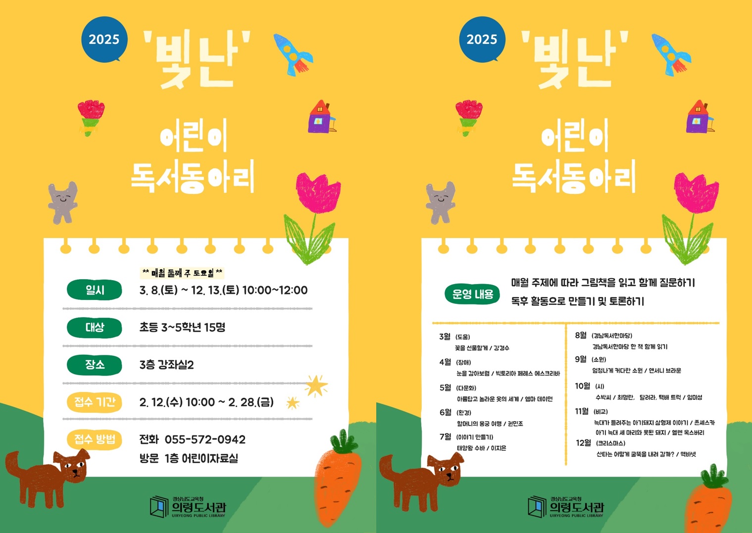 의령도서관, 2025년 어린이 독서동아리 회원 모집 - 관련이미지1