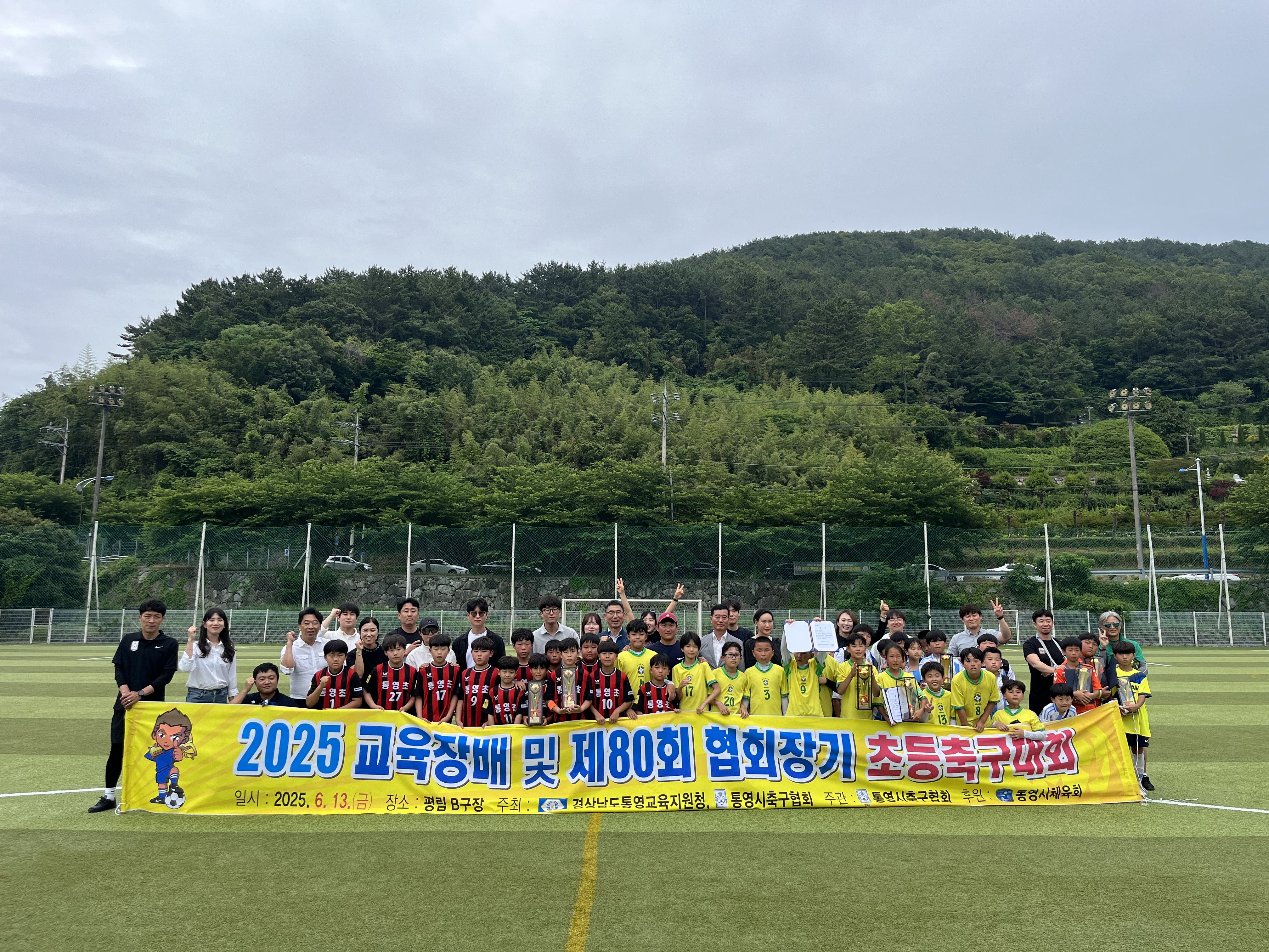 통영교육지원청, 2025. 교육장배 및 제80회 협회장기 초등축구대회 실시 - 관련이미지1