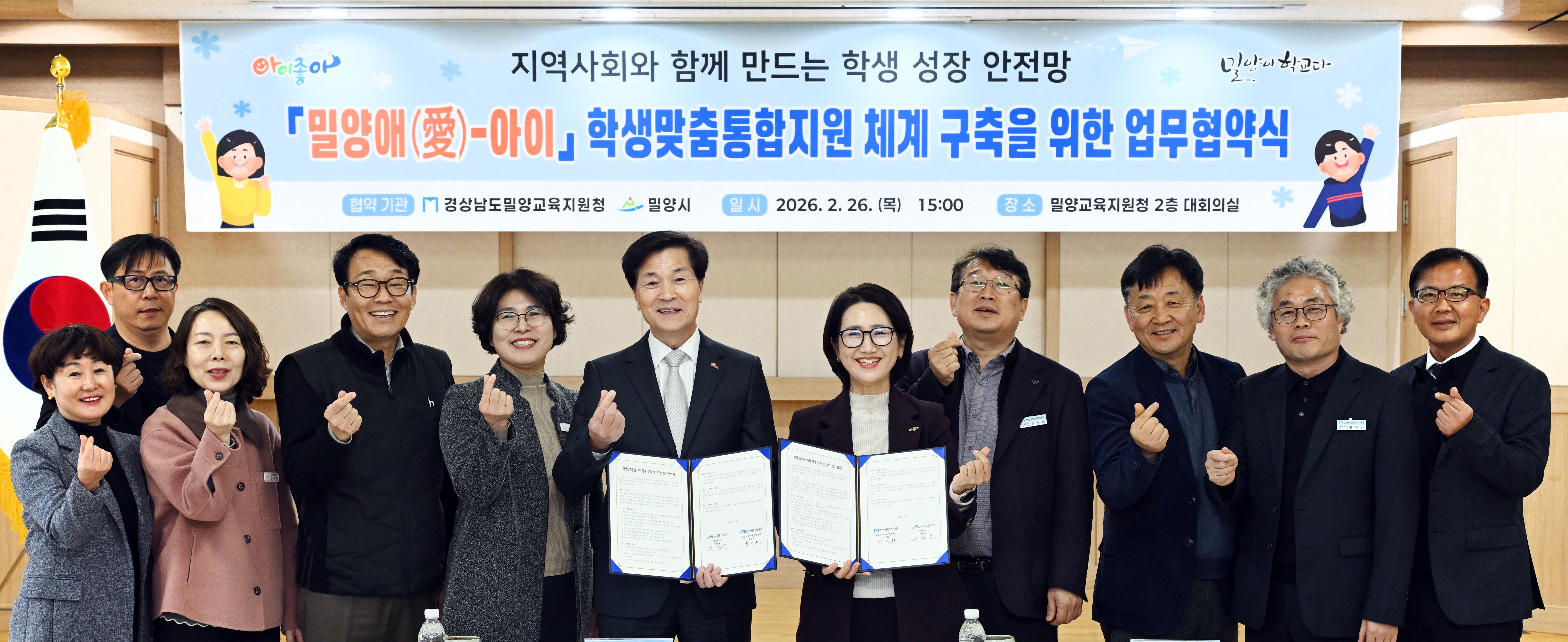 밀양교육지원청-밀양시, 「밀양애(愛)-아이」 학생맞춤통합지원 업무협약 체결 - 관련이미지2