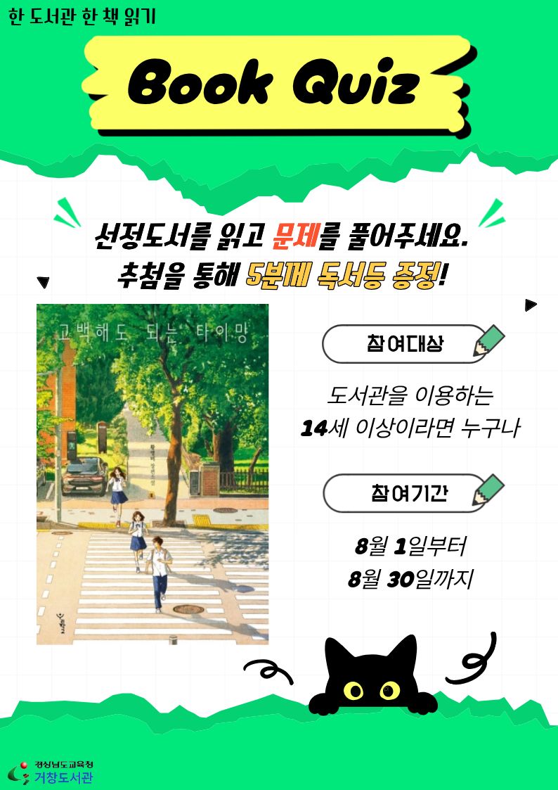 거창도서관, 한 도서관 한 책 읽기 운영 - 관련이미지2