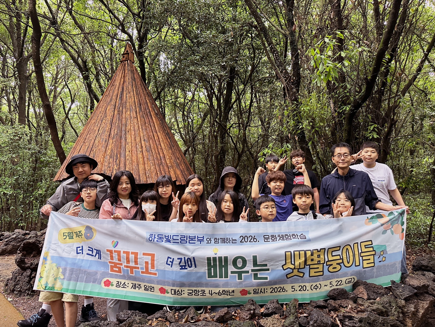 궁항초, 교실 밖 살아있는 세상-‘제주’를 깊이 배우다! - 관련이미지2