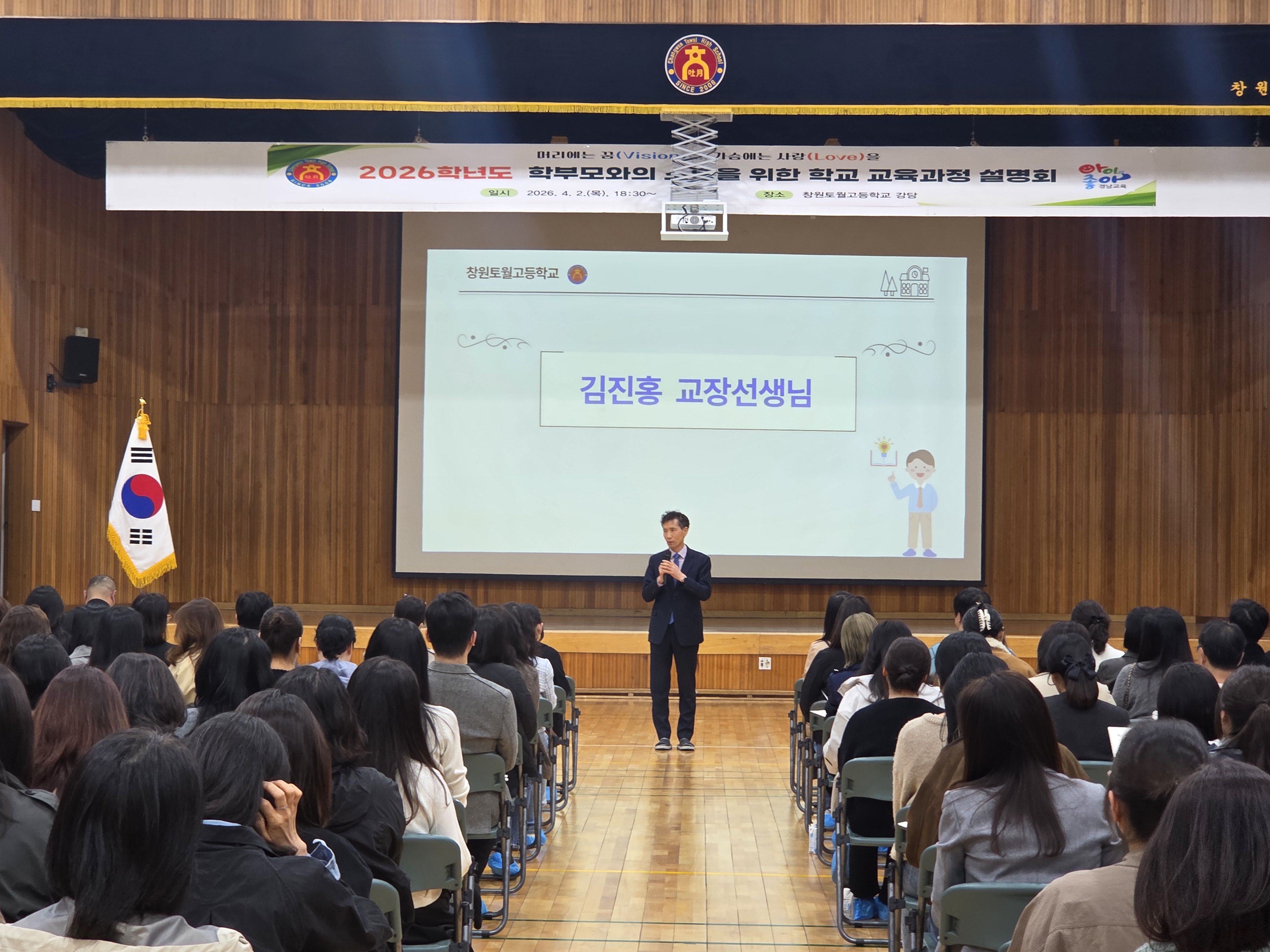 창원토월고, 학부모 초청 올해 학교교육 방향 안내! - 관련이미지1