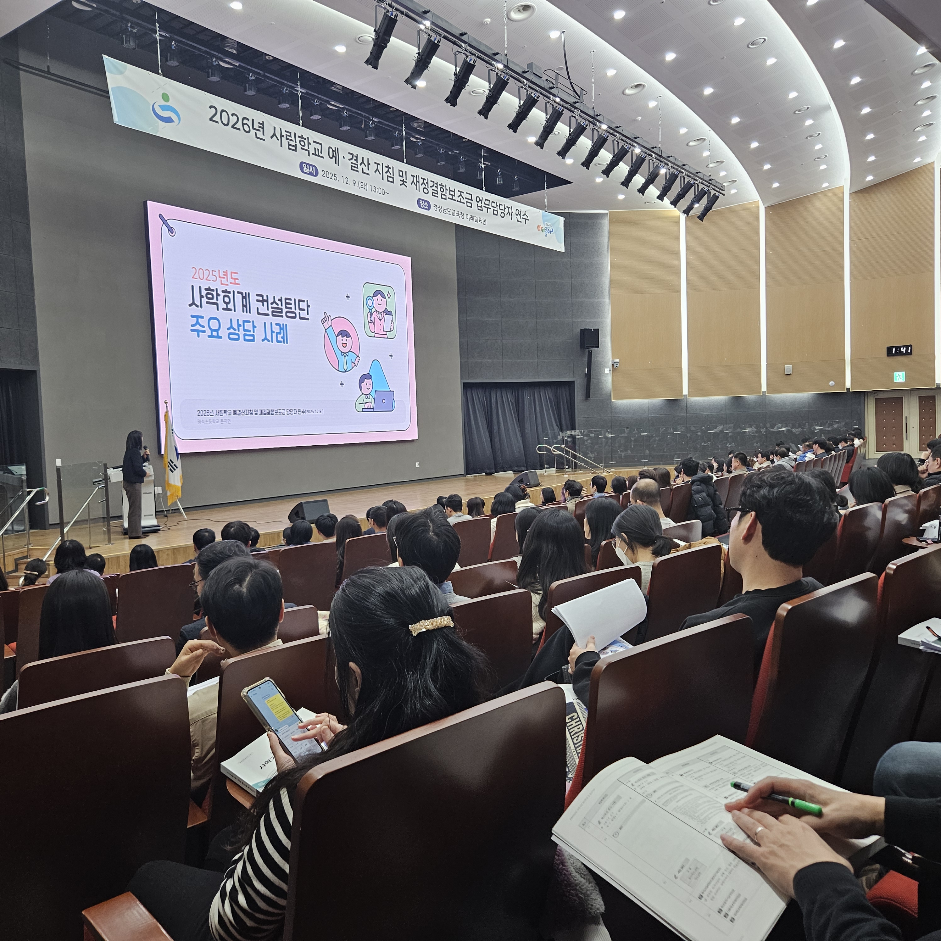사립학교 예결산 지침 및 재정결함보조금 업무 담당자 연수 개최 - 관련이미지1