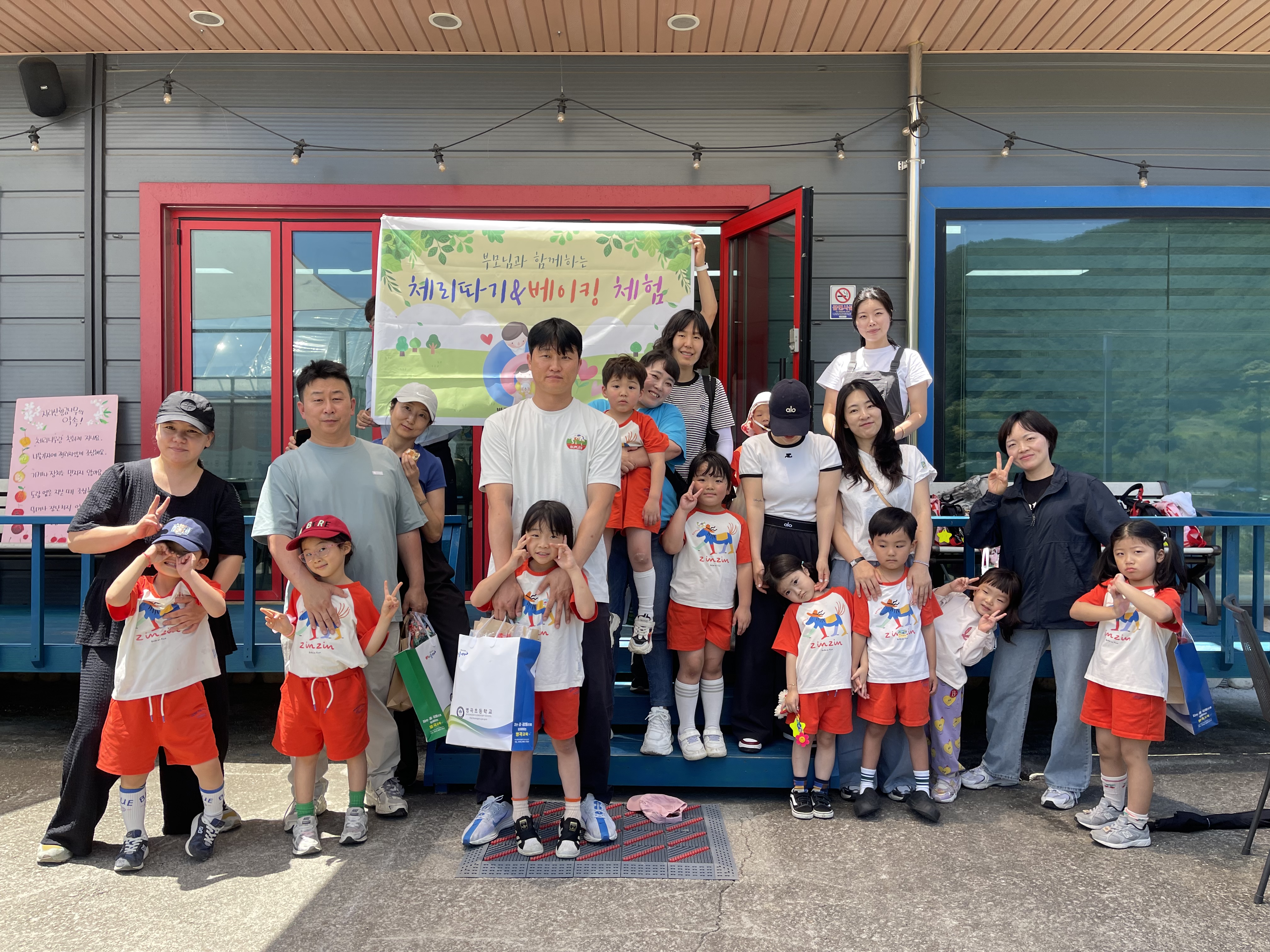 병곡초등학교병설유치원 부모님과 함께하는 체리따기 및 베이킹체험활동 - 관련이미지4