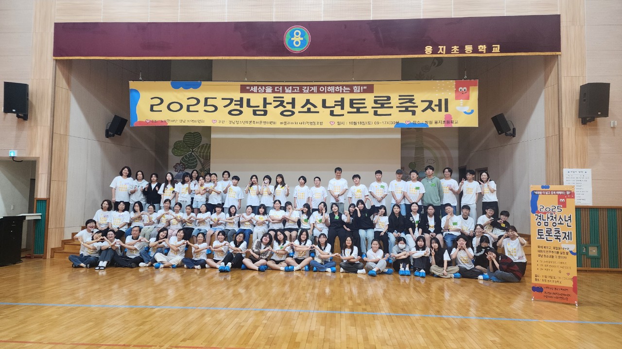 사파중, 2025 청소년 토론 축제 참가 - 관련이미지1