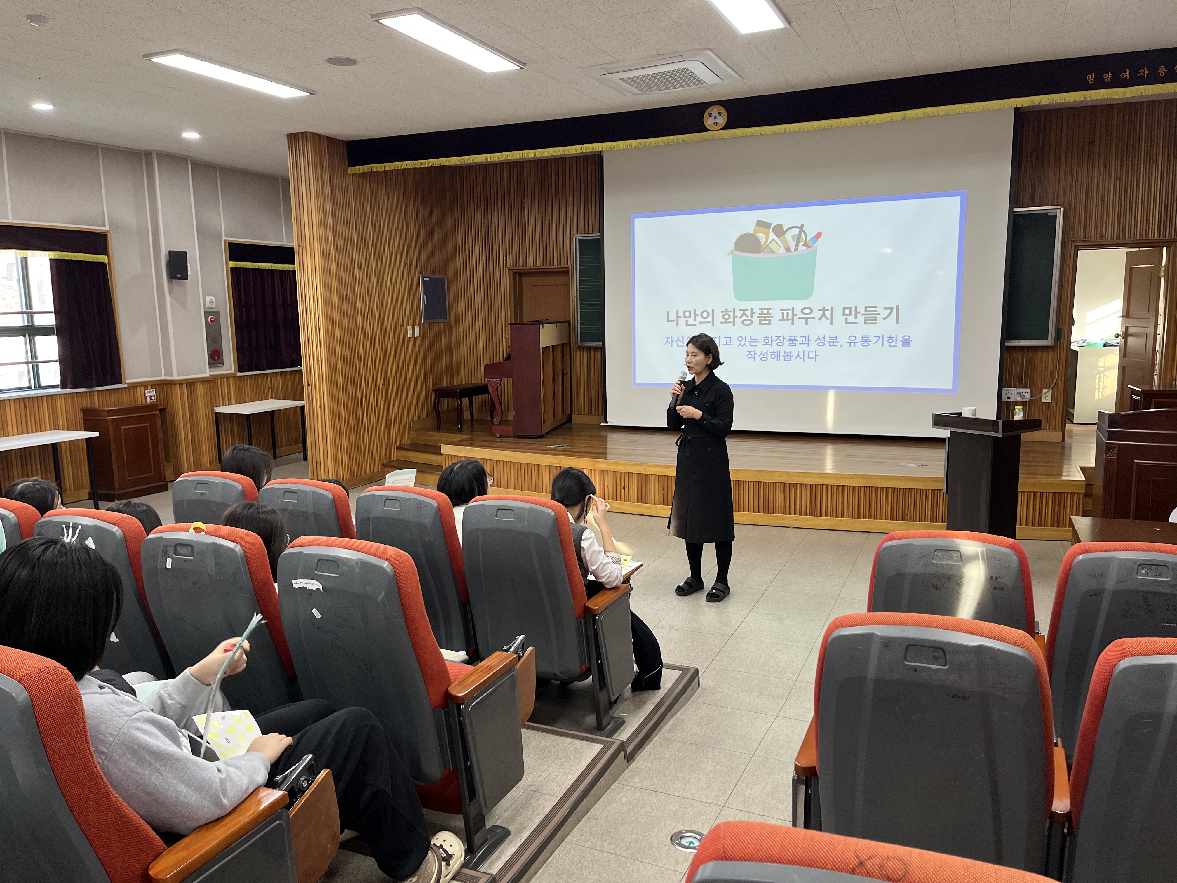 밀양여중,‘청소년 화장품 안전 사용 교육 ’실시 - 관련이미지1
