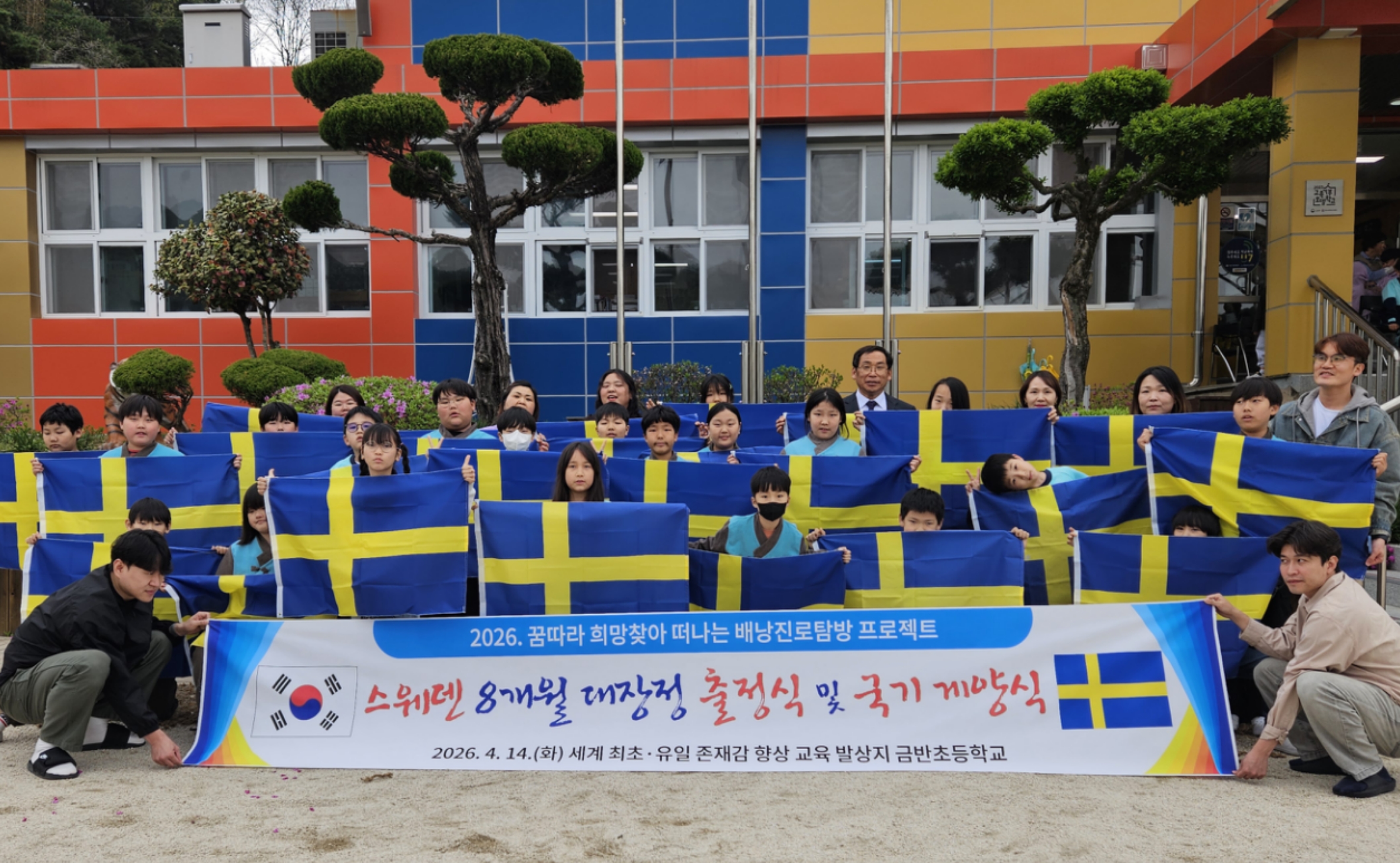 금반초, 노벨의 꿈을 찾아 스웨덴으로 간다! - 관련이미지1