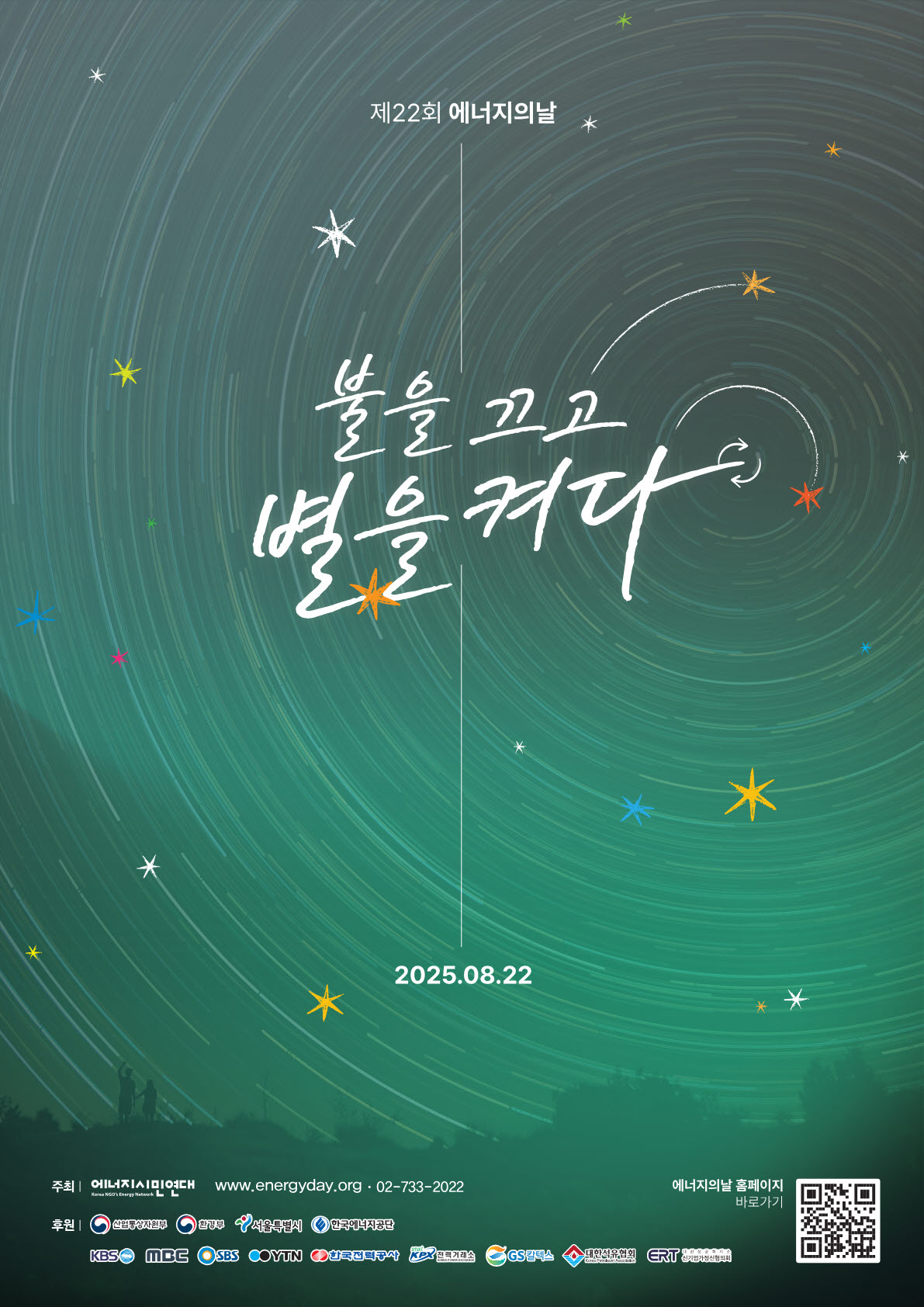 경남교육청, ‘에너지의 날’ 소등 행사 동참 - 관련이미지1