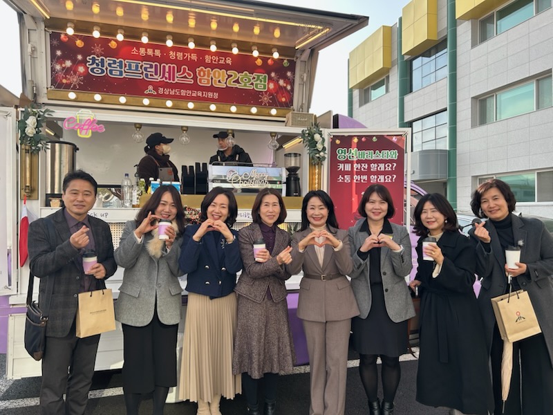 함안교육지원청, “청렴프린세스 함안 2호점”운영 - 관련이미지2