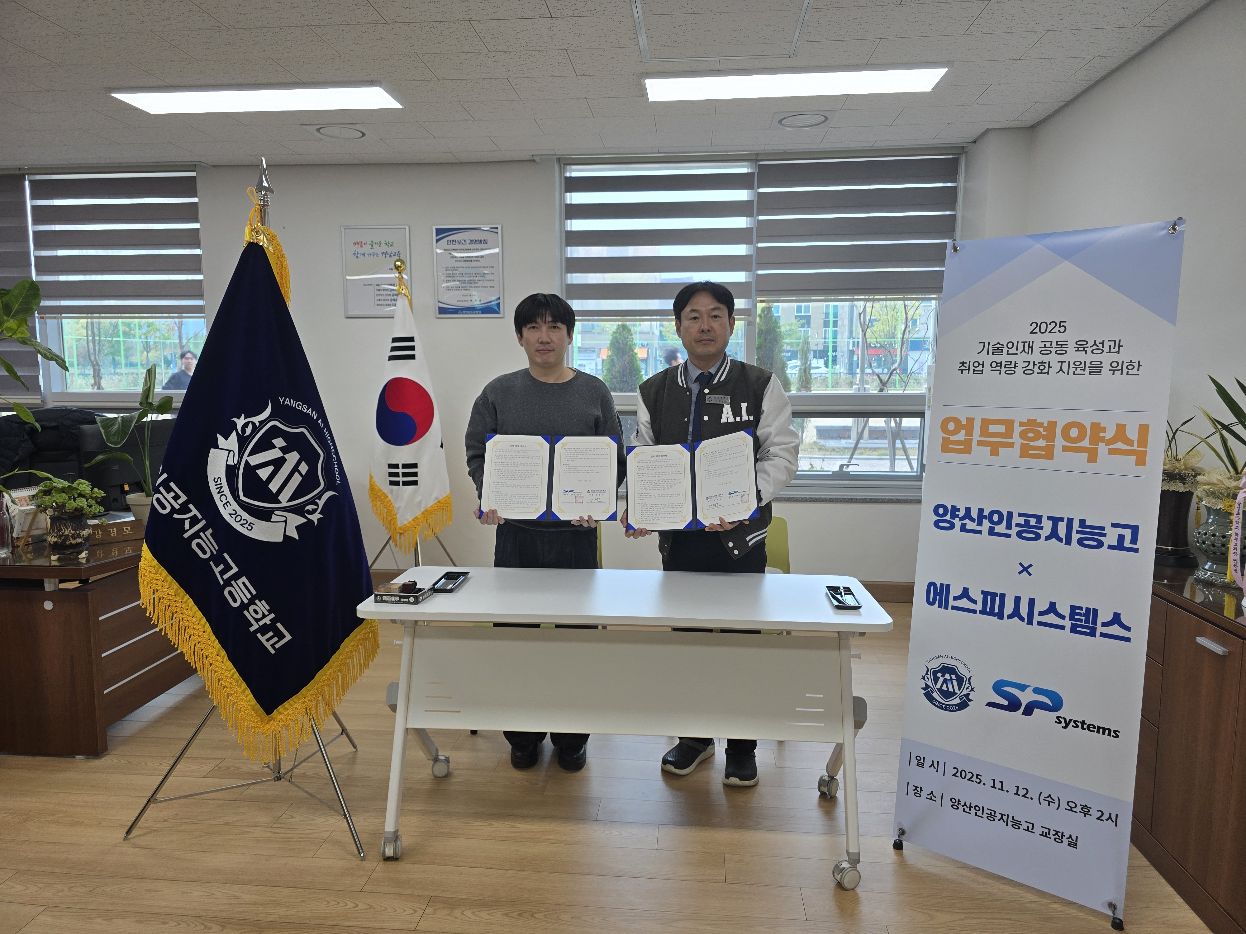양산인공지능고 - 에스피시스템스 기술 인재 공동 육성과 취업 지원 업무 협약(MOU) 체결 - 관련이미지2