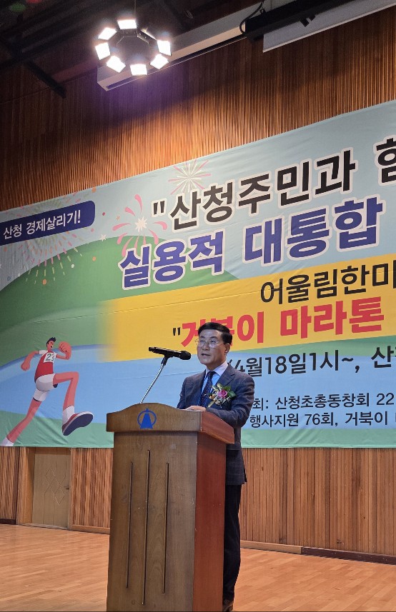 산청초 총동창회, ‘제1회 거북이 마라톤’성료 …118년 전통 잇는 ‘대통합 축제’로 거듭나 - 관련이미지3