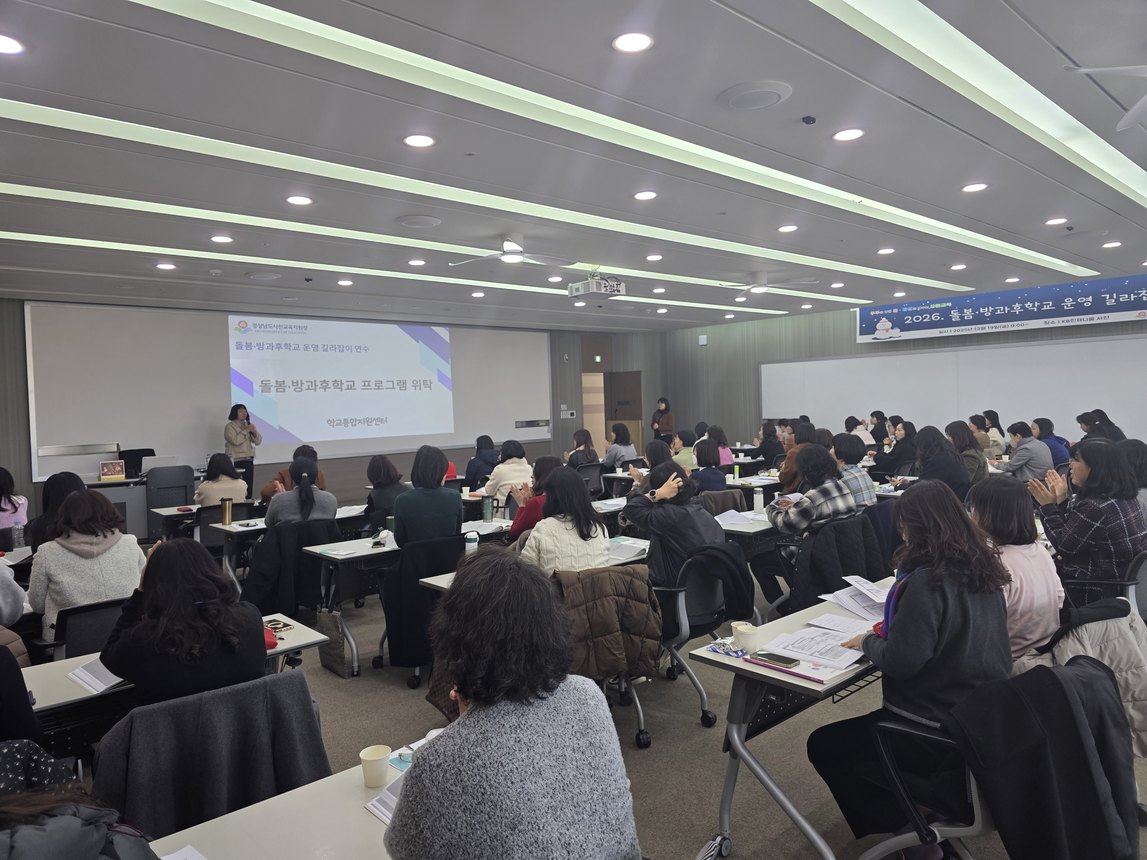 사천교육지원청, 2026.돌봄 · 방과후학교 안정적 운영을 위한 길라잡이 연수 개최 - 관련이미지1