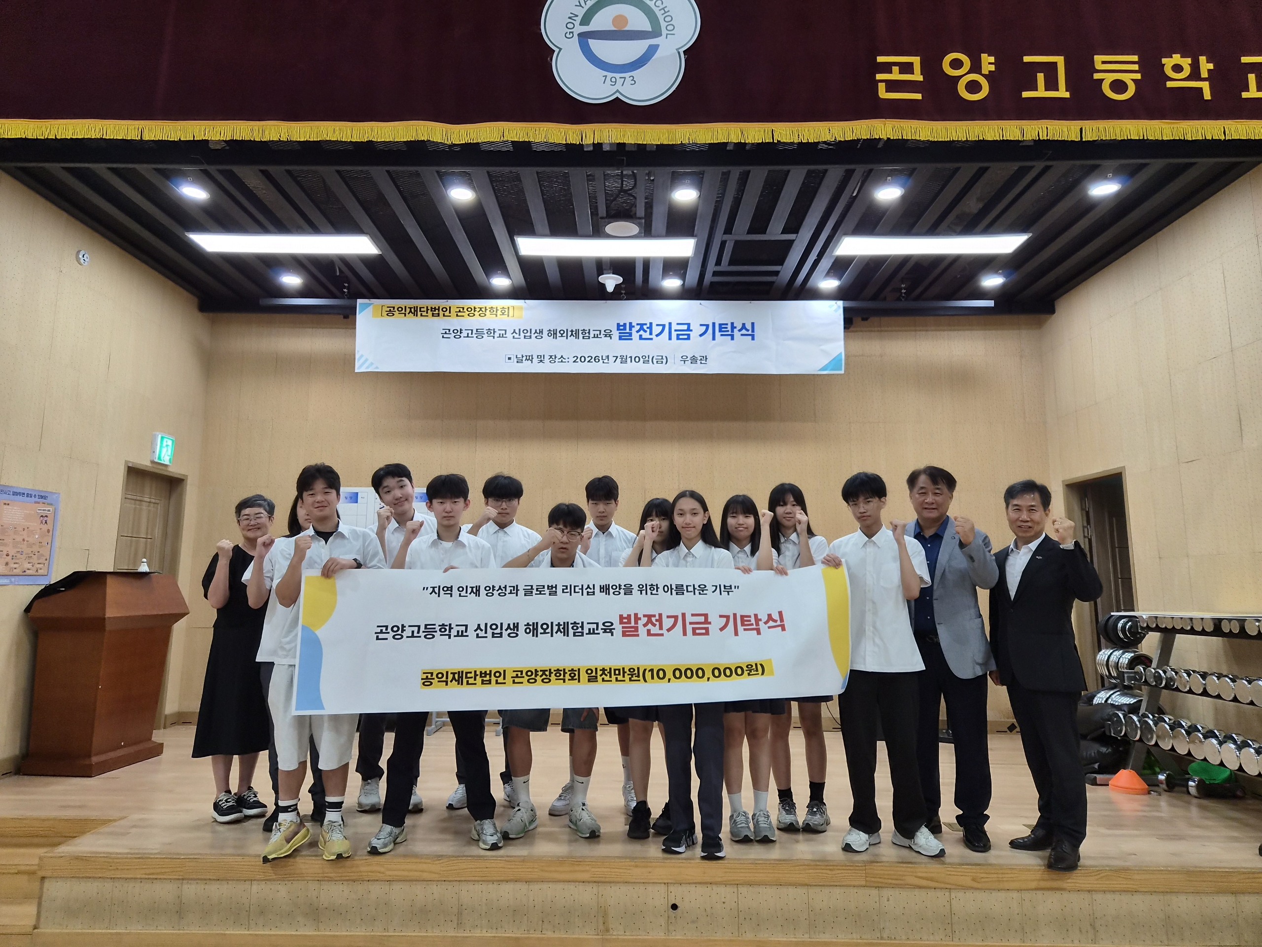 곤양고등학교, 신입생 해외체험학습 위해 지역사회· 동문 사랑 이어져 - 관련이미지3