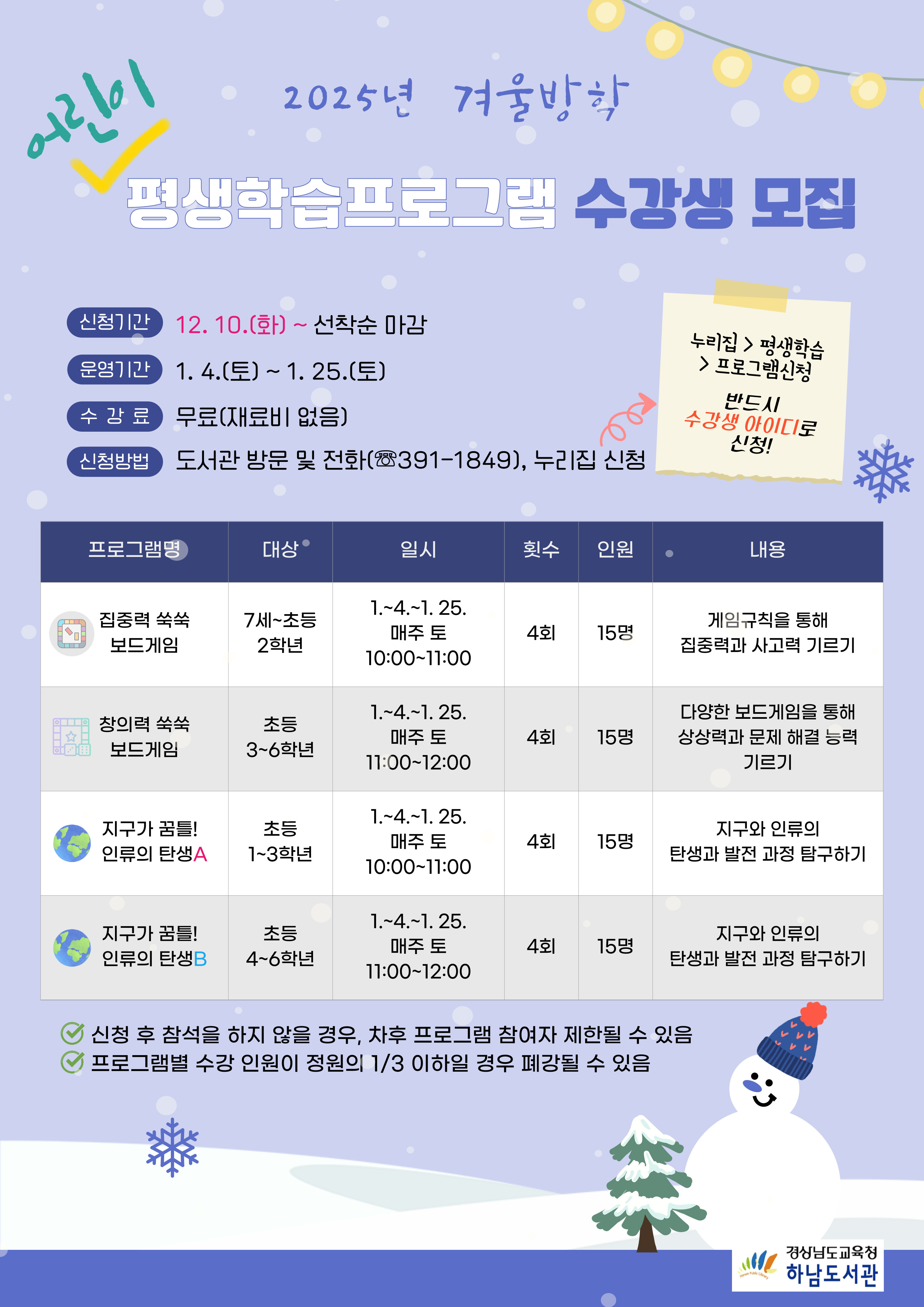 하남도서관, 겨울방학, 재미와 학습을 함께! - 관련이미지1