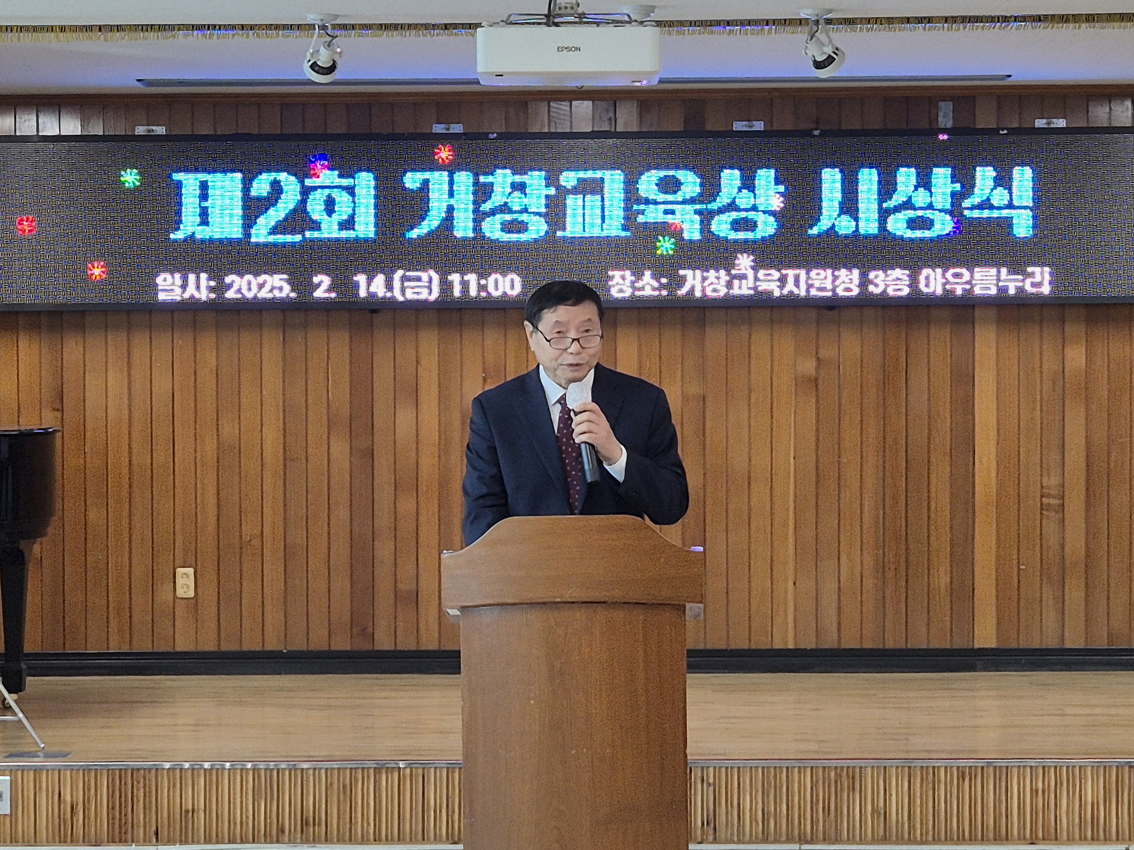 거창교육지원청, 제2회 거창교육상 시상식 개최 -거창 교육과 지역문화 발전을 위해 헌신하다- - 관련이미지2