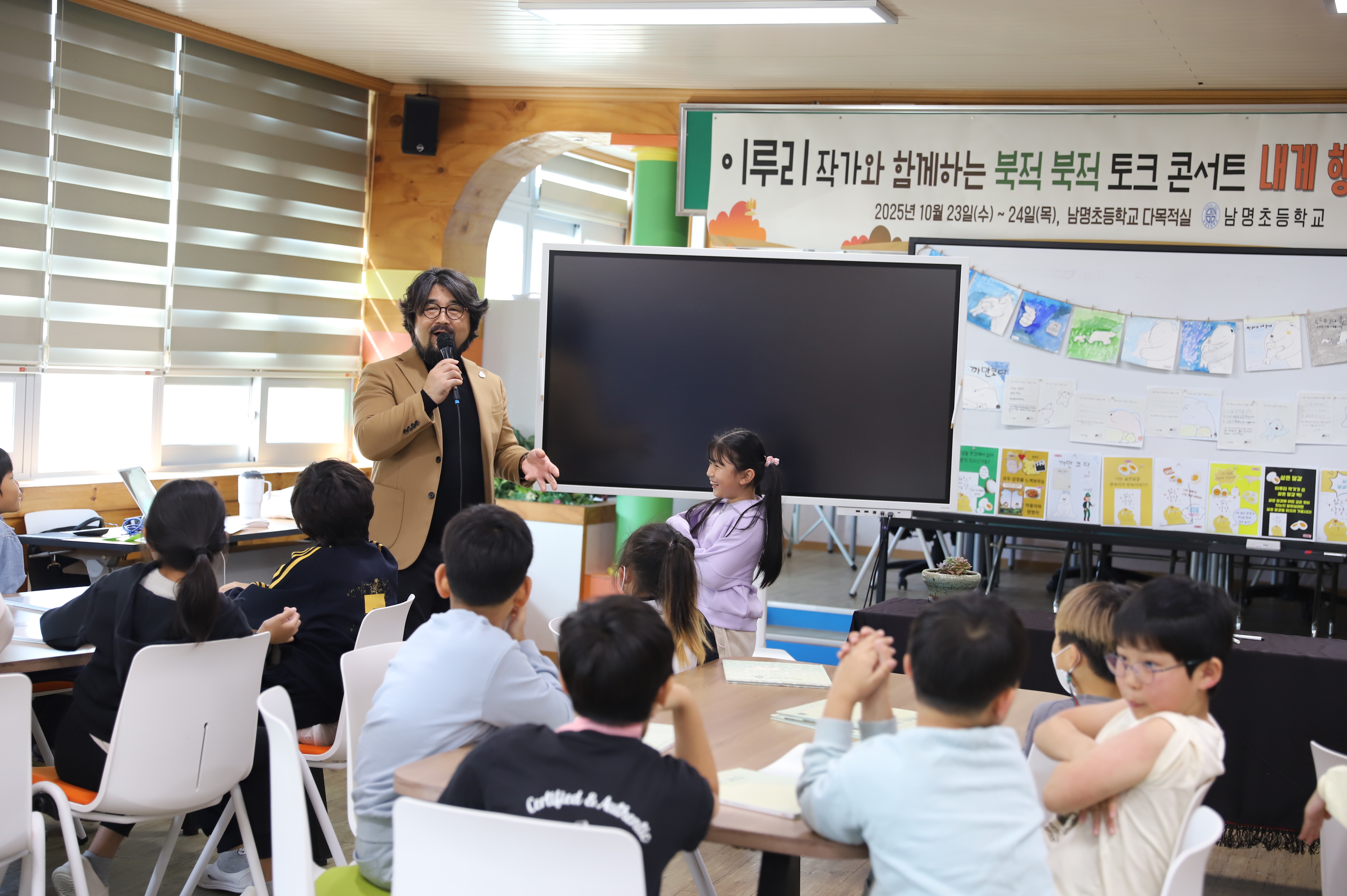 남명초,해성중. 이루리 작가와 함께하는 북적북적 토크콘서트  - 관련이미지2