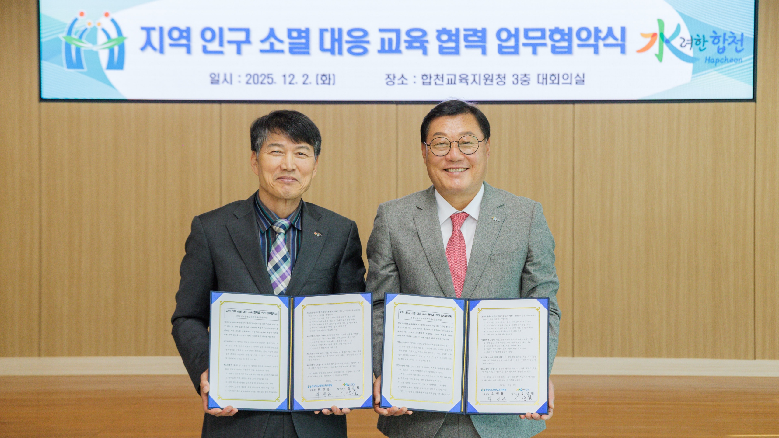 합천교육지원청, 「교육과 지역의 만남 미래 교육협력 」 - 관련이미지1