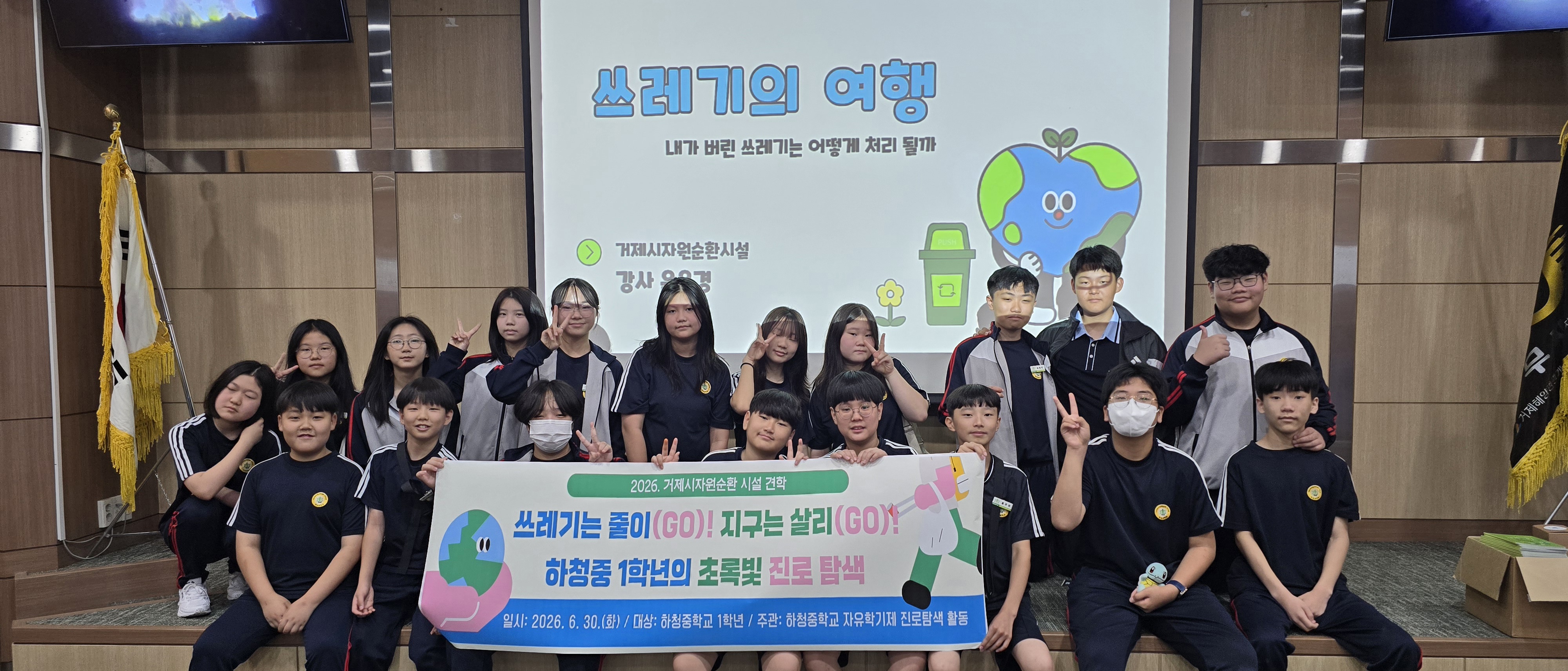 쓰레기는 줄이(GO)! 지구는 살리(GO)! 하청중학교, 자원순환시설에서 환경과 진로를 잇다 - 관련이미지1
