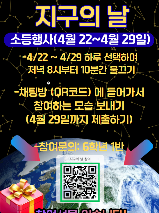 작은 학교 용연초, ‘불을 끄면 지구가 켜져요’ 활동을 통해 생태환경 미래학교로 나아가다. - 관련이미지1