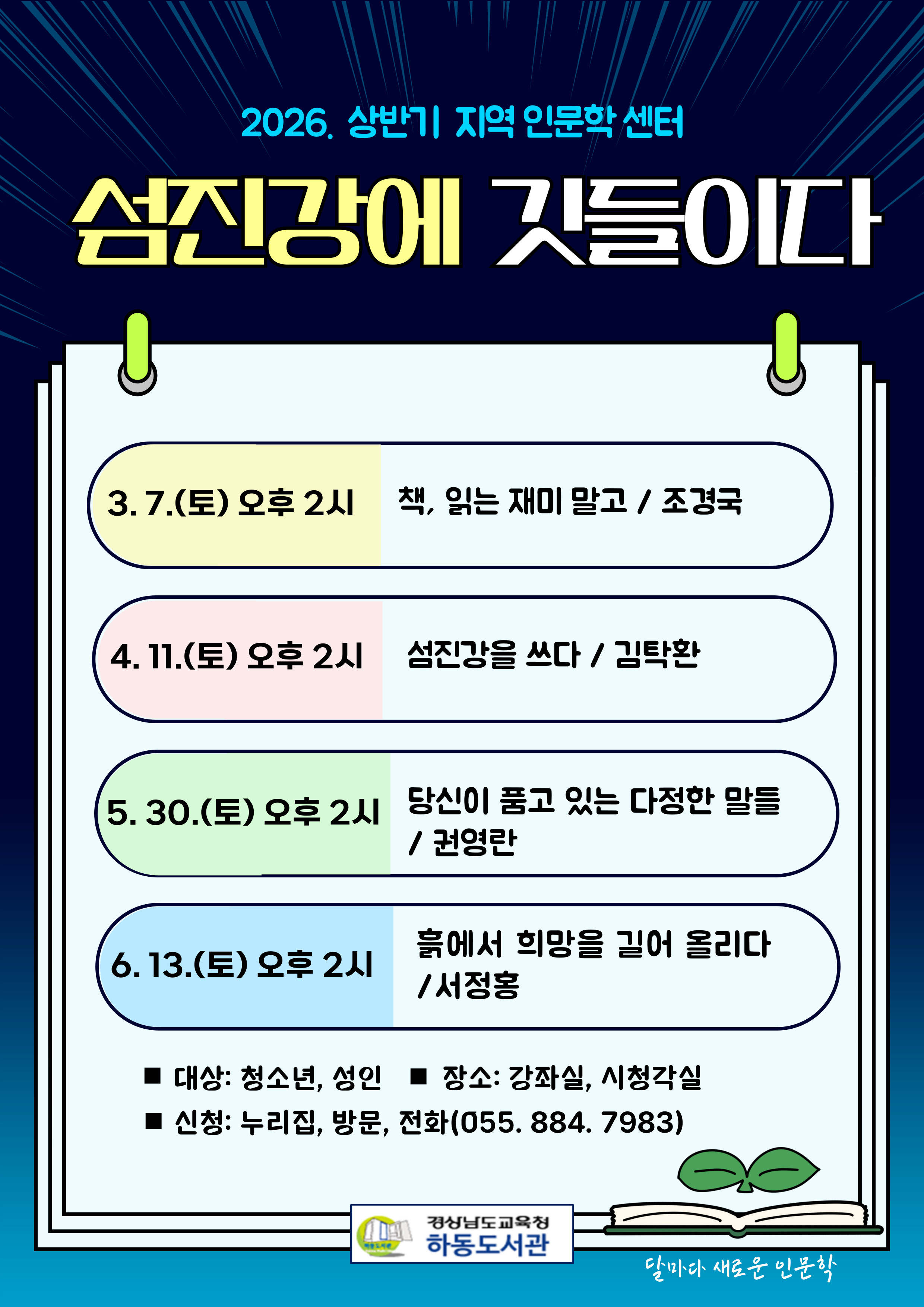 하동도서관, 지역 인문학 센터 프로그램 운영 - 관련이미지1