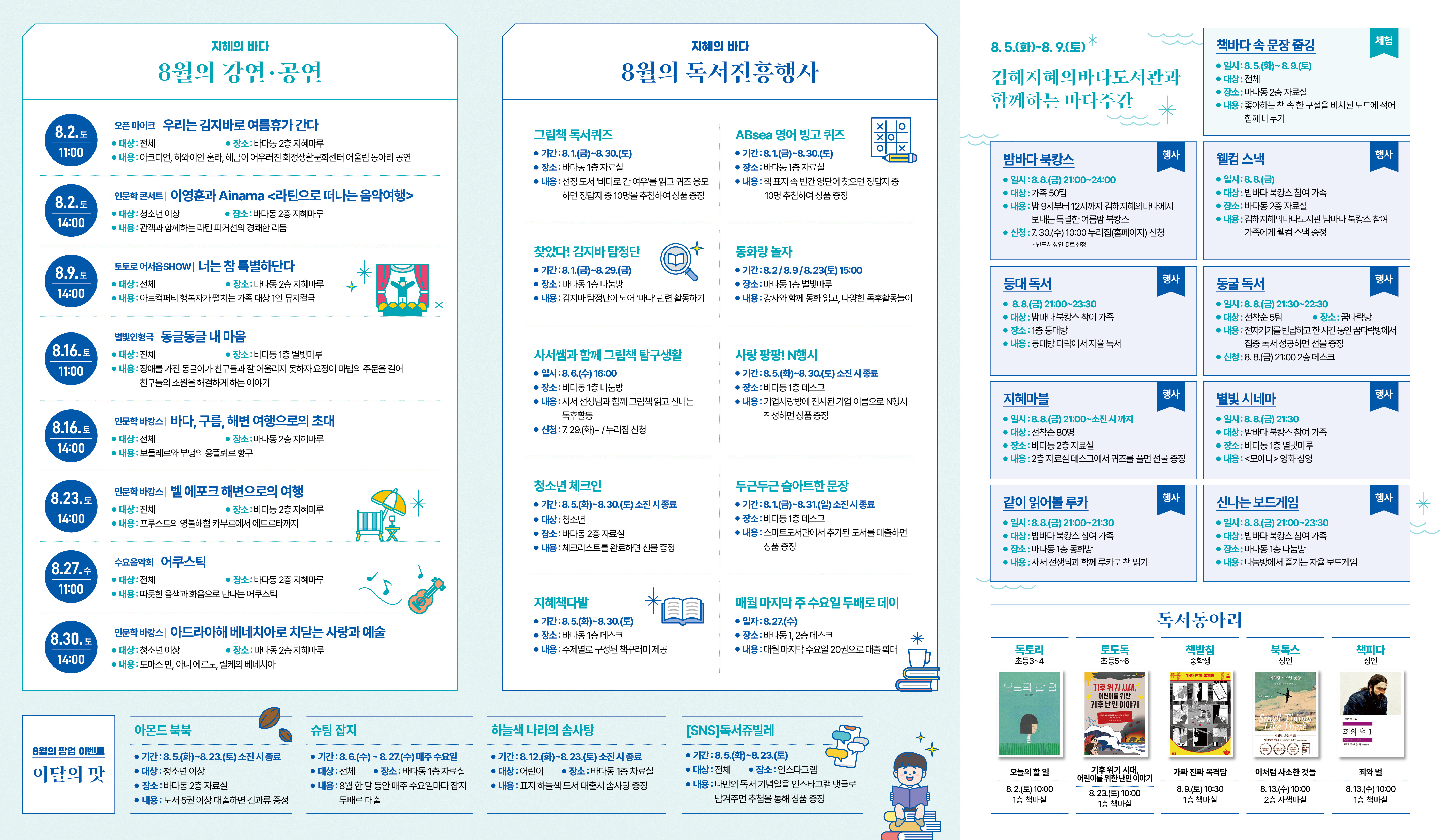 여름, 책 바다로 풍덩! 김해지혜의바다도서관 8월 행사 - 관련이미지2