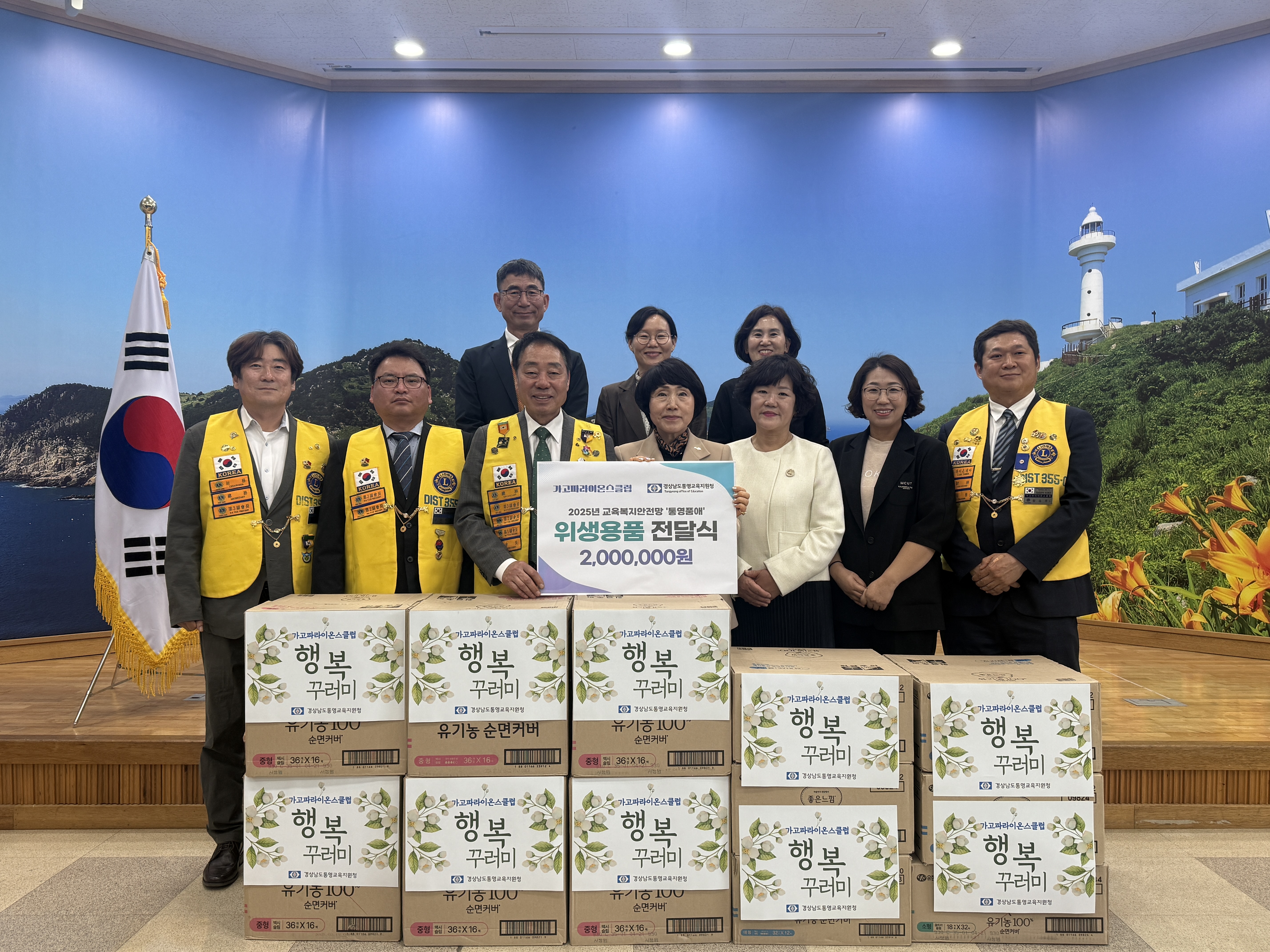 통영교육지원청과 가고파라이온스클럽, 청소년의 건강한 성장에 힘 보태다 - 관련이미지1