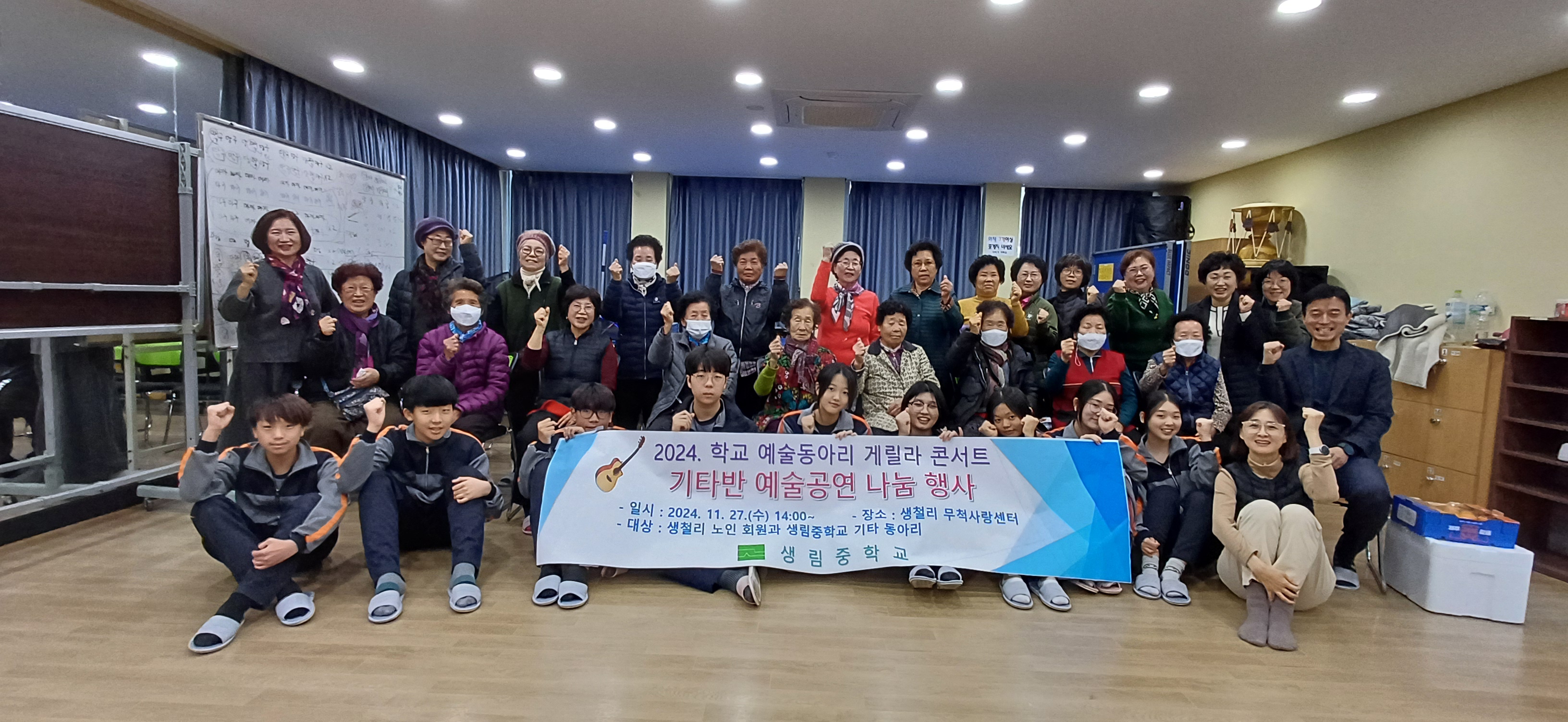 생림중, 학생 예술동아리 기타반 공연 나눔  - 관련이미지1