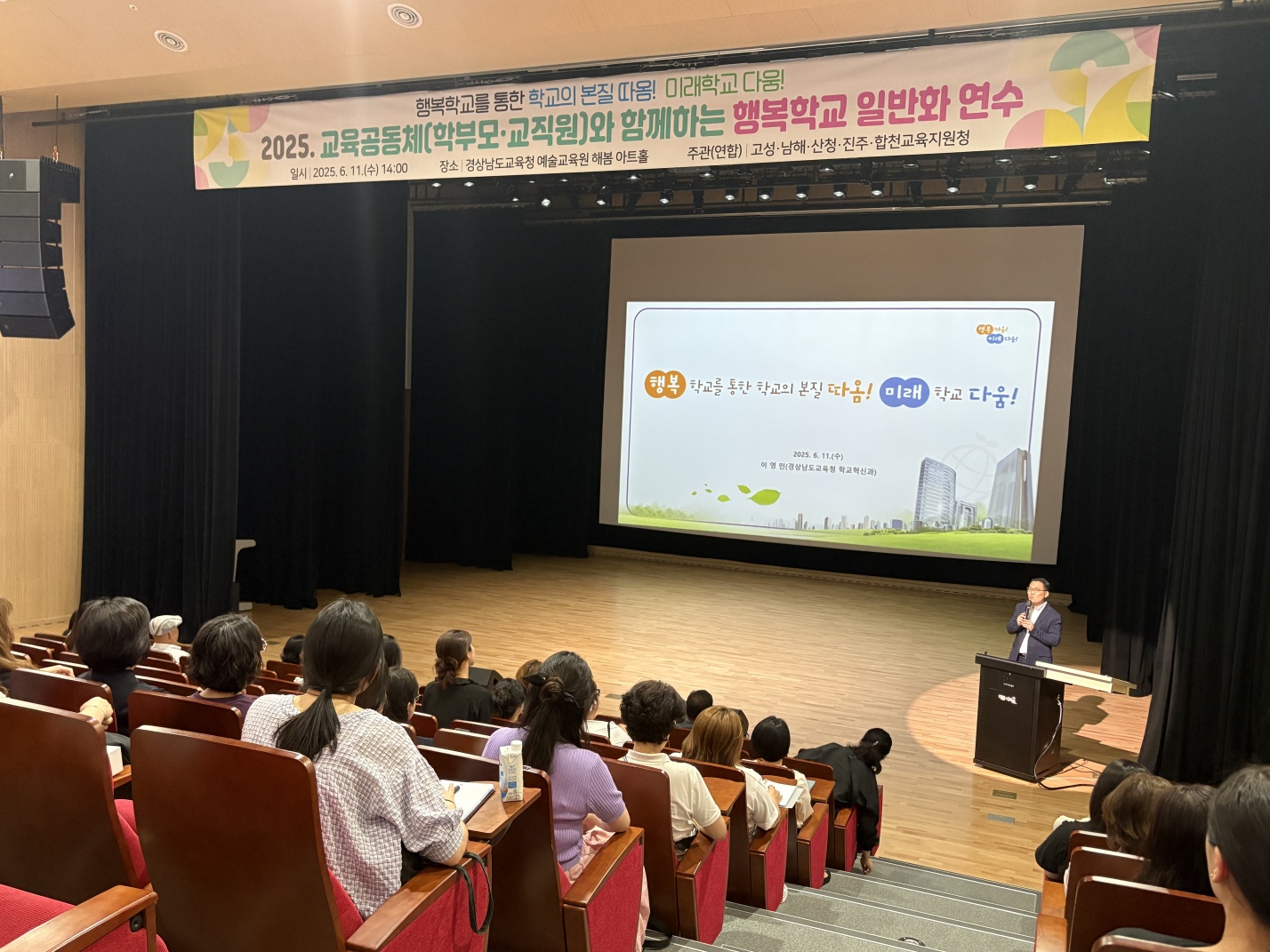 경상남도 고성․남해․산청․진주․합천교육지원청, 5개 교육지원청 연합 교육공동체(학부모, 교직원)행복학교 일반화 연수 개최 - 관련이미지3
