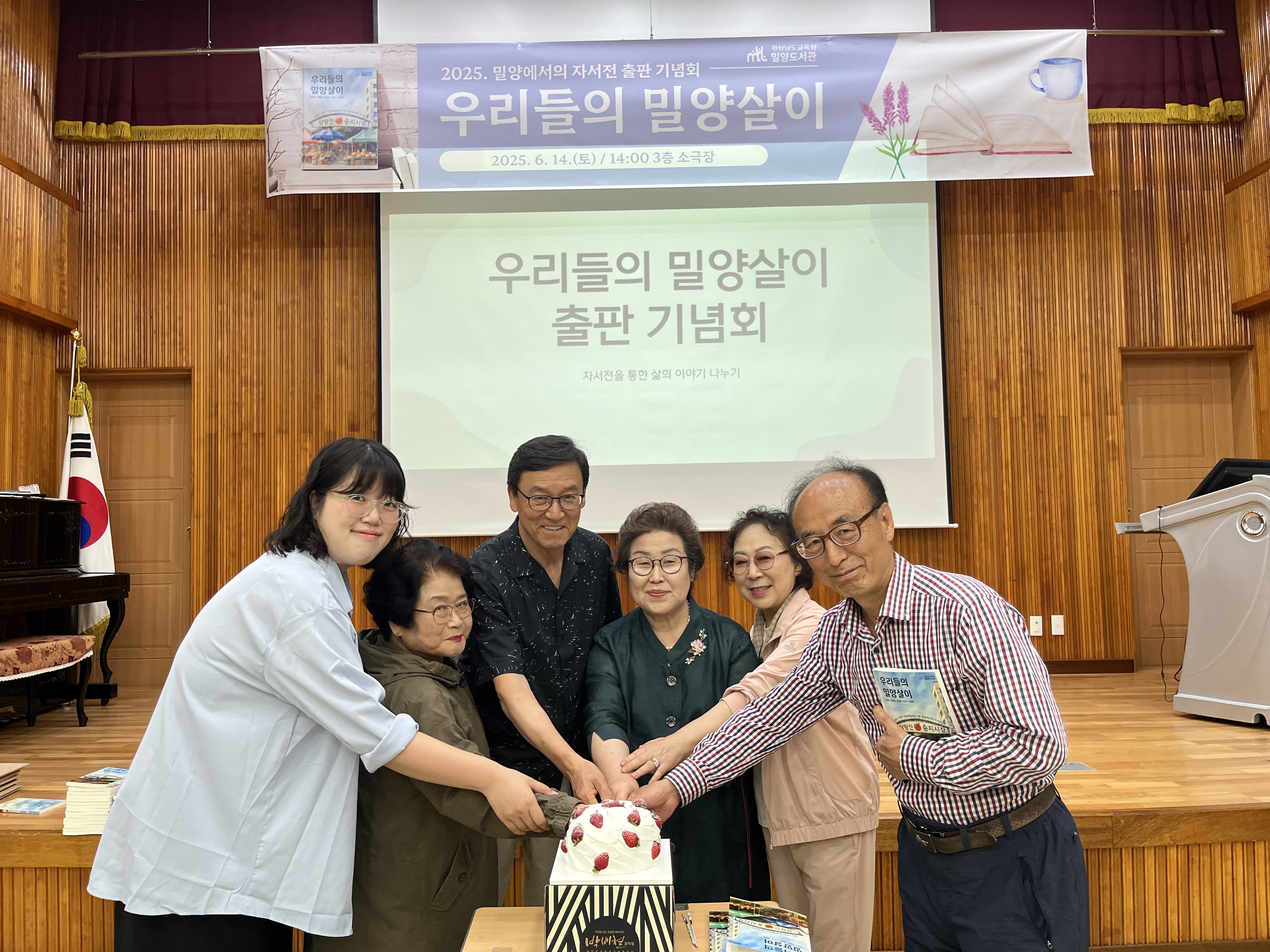 밀양도서관, 「우리들의 밀양살이」 출판 - 관련이미지1