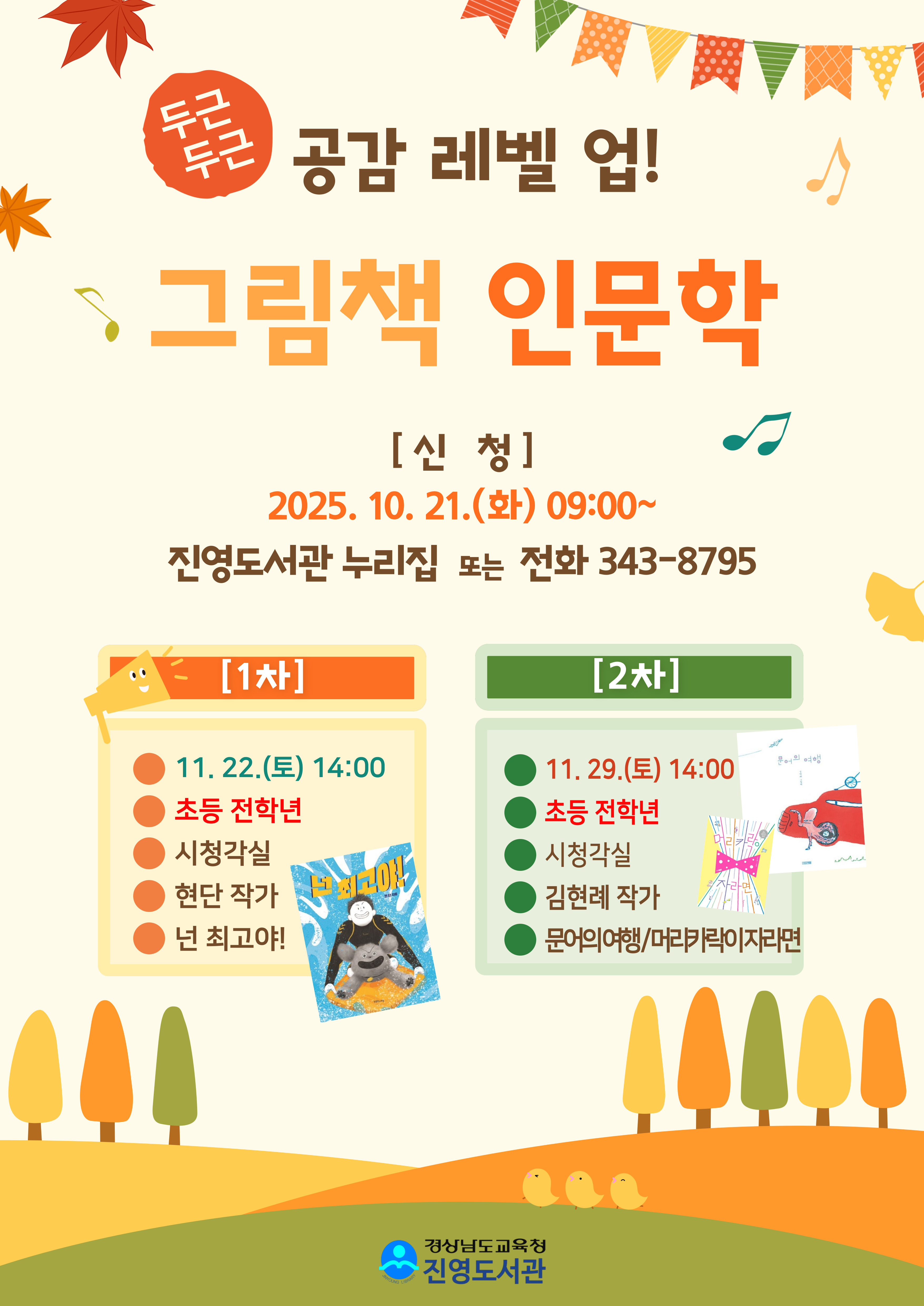 진영도서관, 두근두근 공감 레벨 업! 그림책 인문학 운영 - 관련이미지1