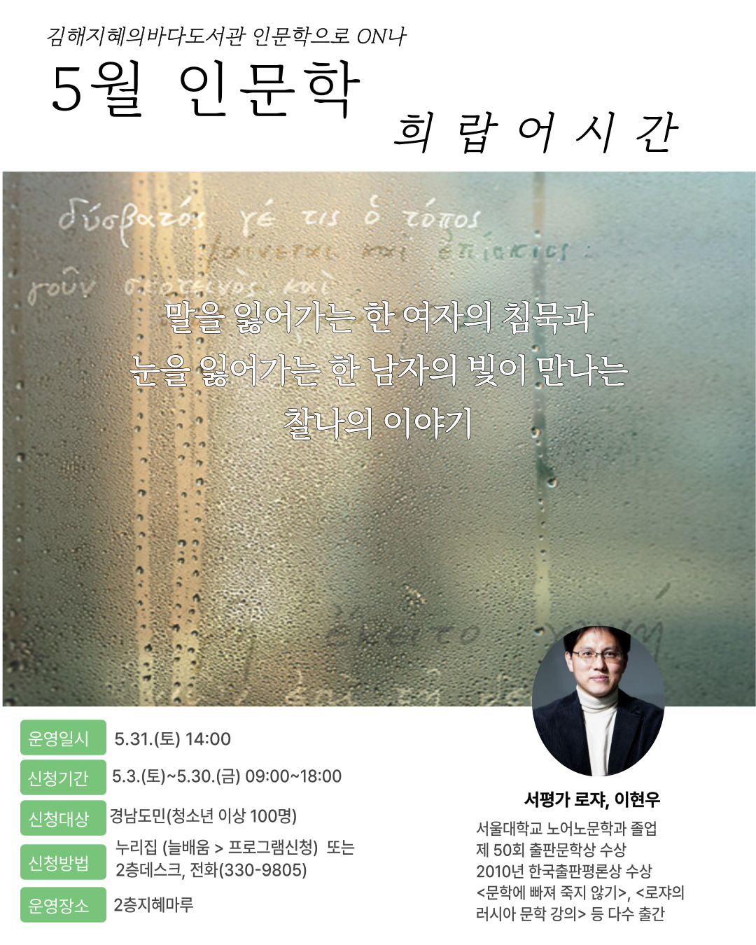 2025! 김해지혜의바다도서관, 인문학으로 ON나 "한강의 희랍어 시간" 읽기 - 관련이미지1