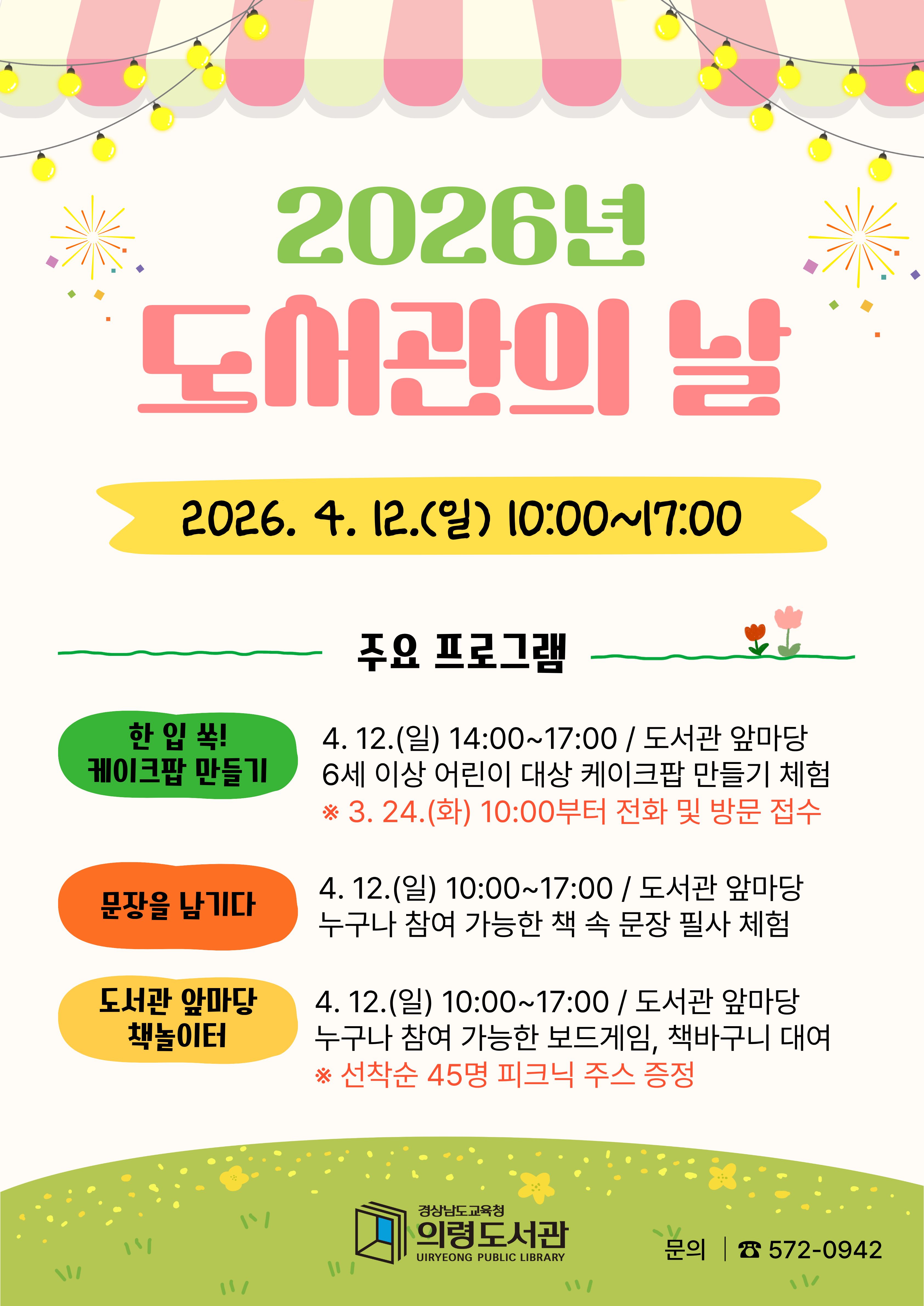 책과 함께하는 4월, 의령도서관으로 놀러 오세요 - 관련이미지1