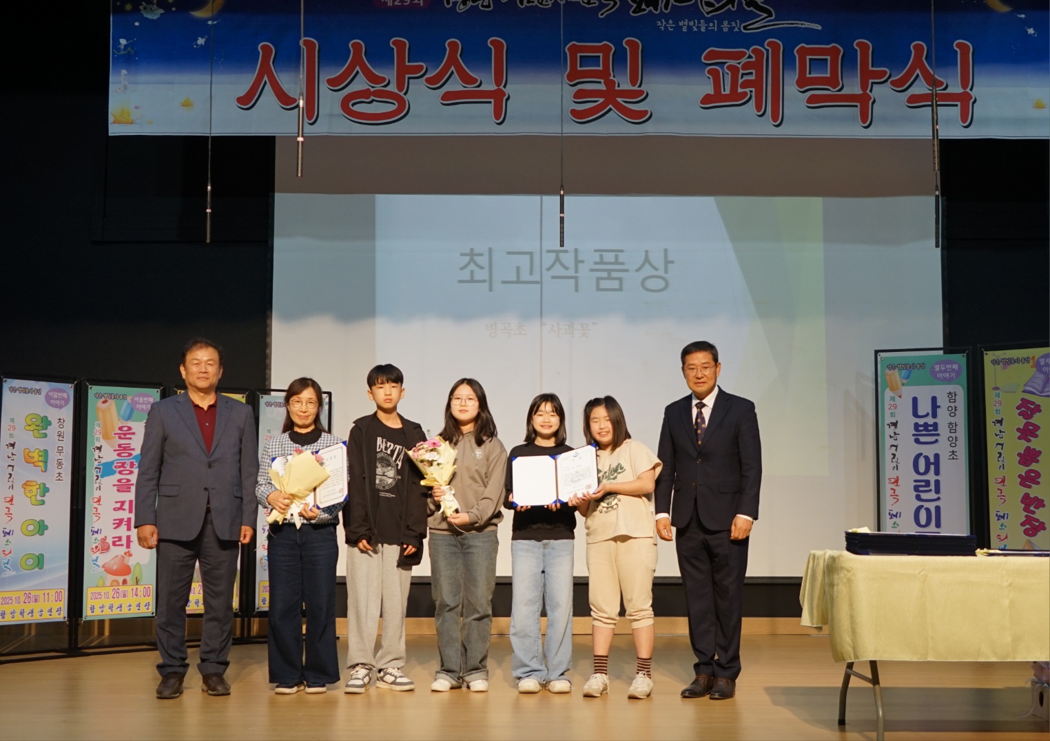 병곡초 제29회 경남어린이연극페스티벌 최우수 작품상 수상 - 관련이미지1