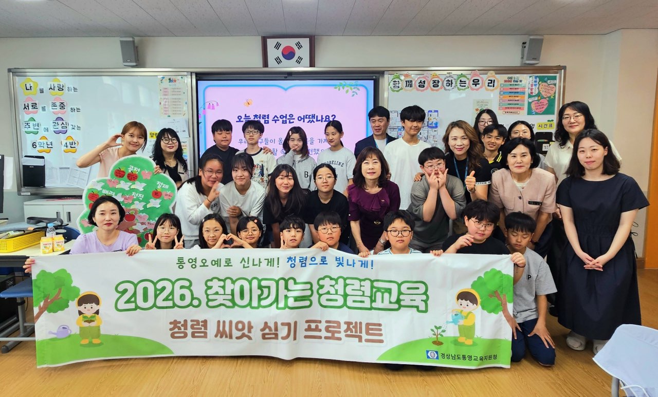 [통영교육지원청] “우리 마음에 청렴 씨앗을 심어요” - 관련이미지1